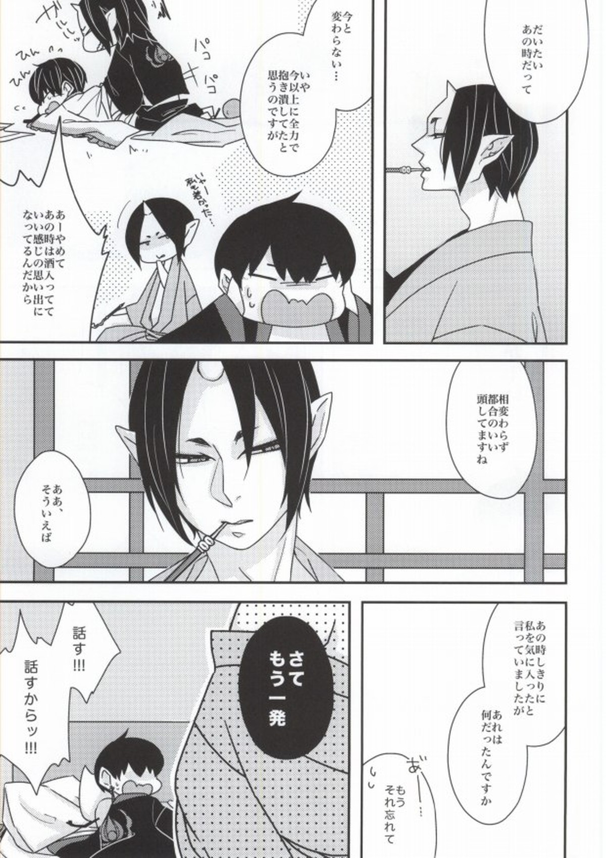 カミサマノオキニイリ【鬼灯の冷徹/鬼白】 page 21