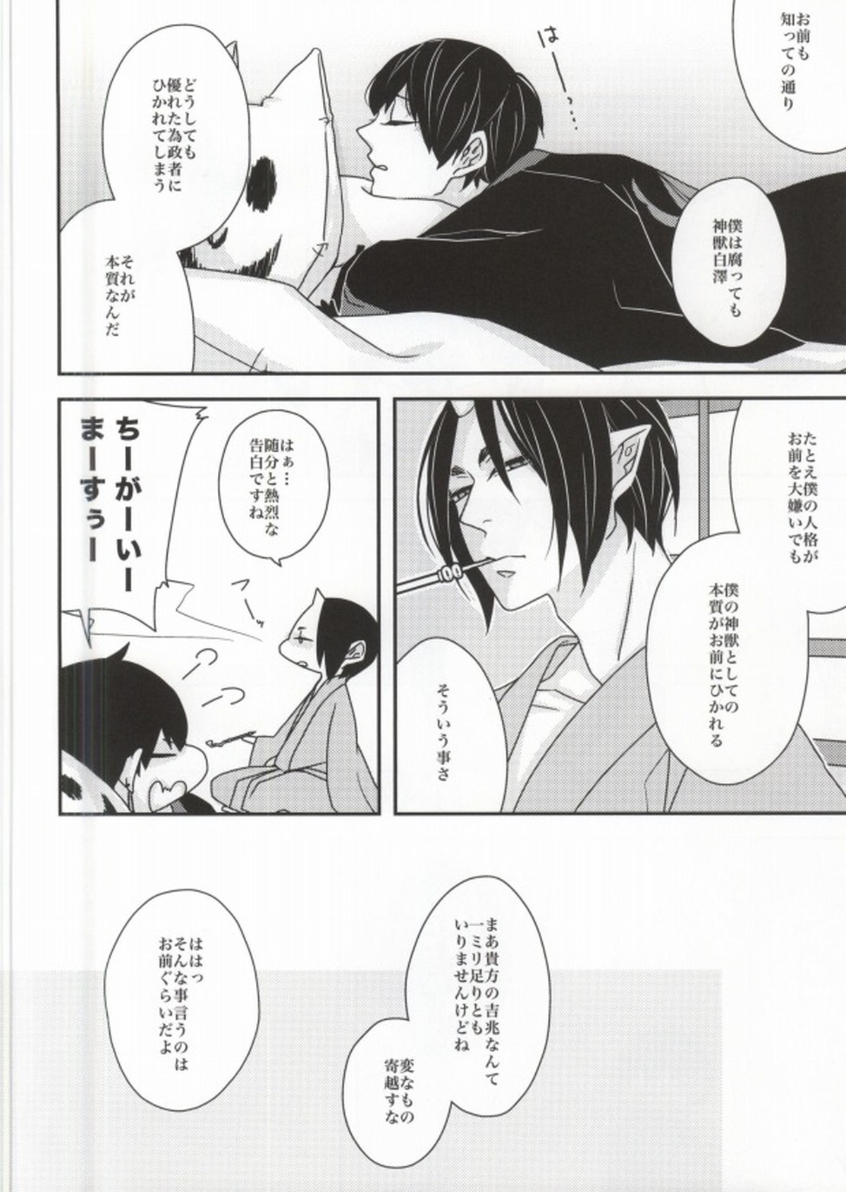 カミサマノオキニイリ【鬼灯の冷徹/鬼白】 page 22