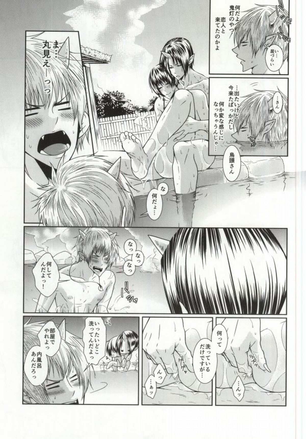 湯けむり地獄温泉でみつどもえ【鬼灯の冷徹/鬼白】 page 12