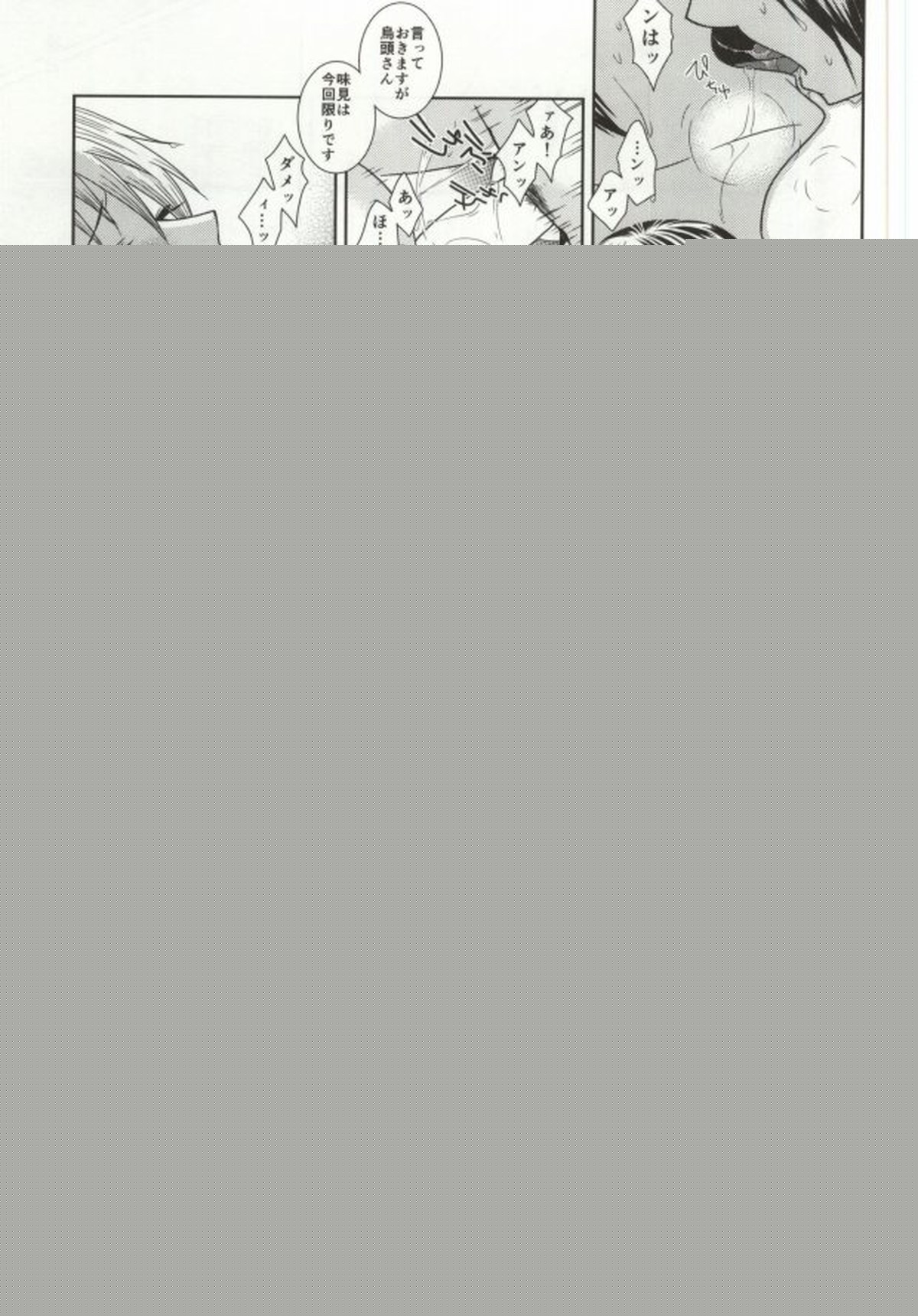 湯けむり地獄温泉でみつどもえ【鬼灯の冷徹/鬼白】 page 20