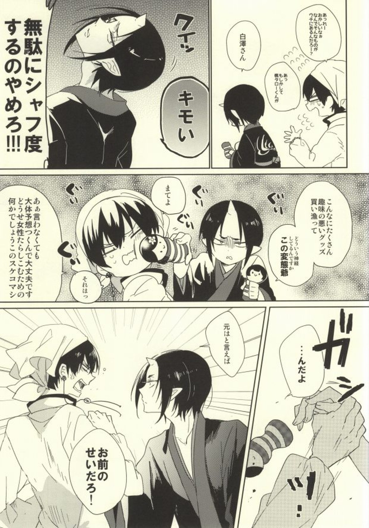 神獣ハクタクの陰謀【鬼灯の冷徹/白鬼】 page 11