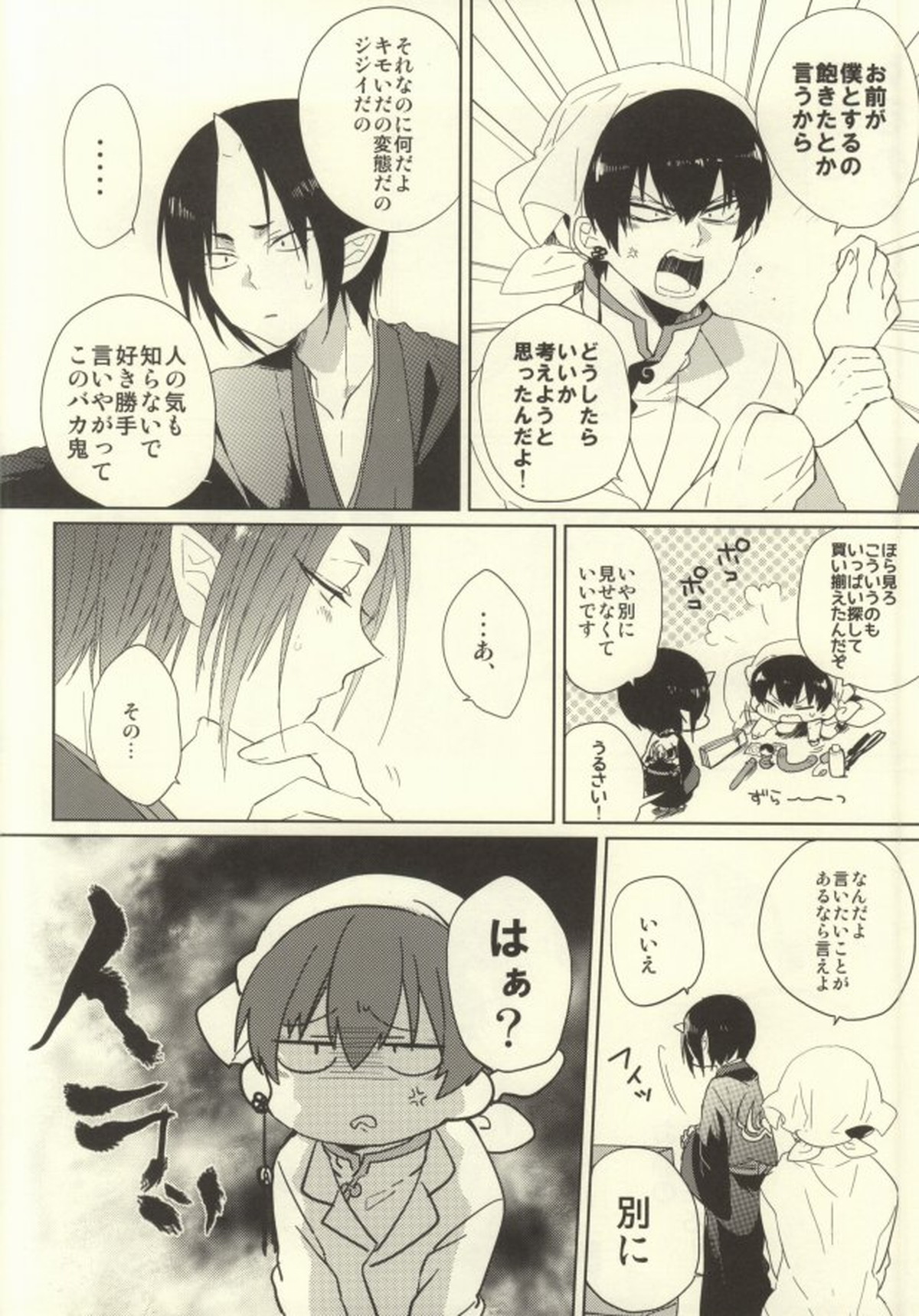 神獣ハクタクの陰謀【鬼灯の冷徹/白鬼】 page 12