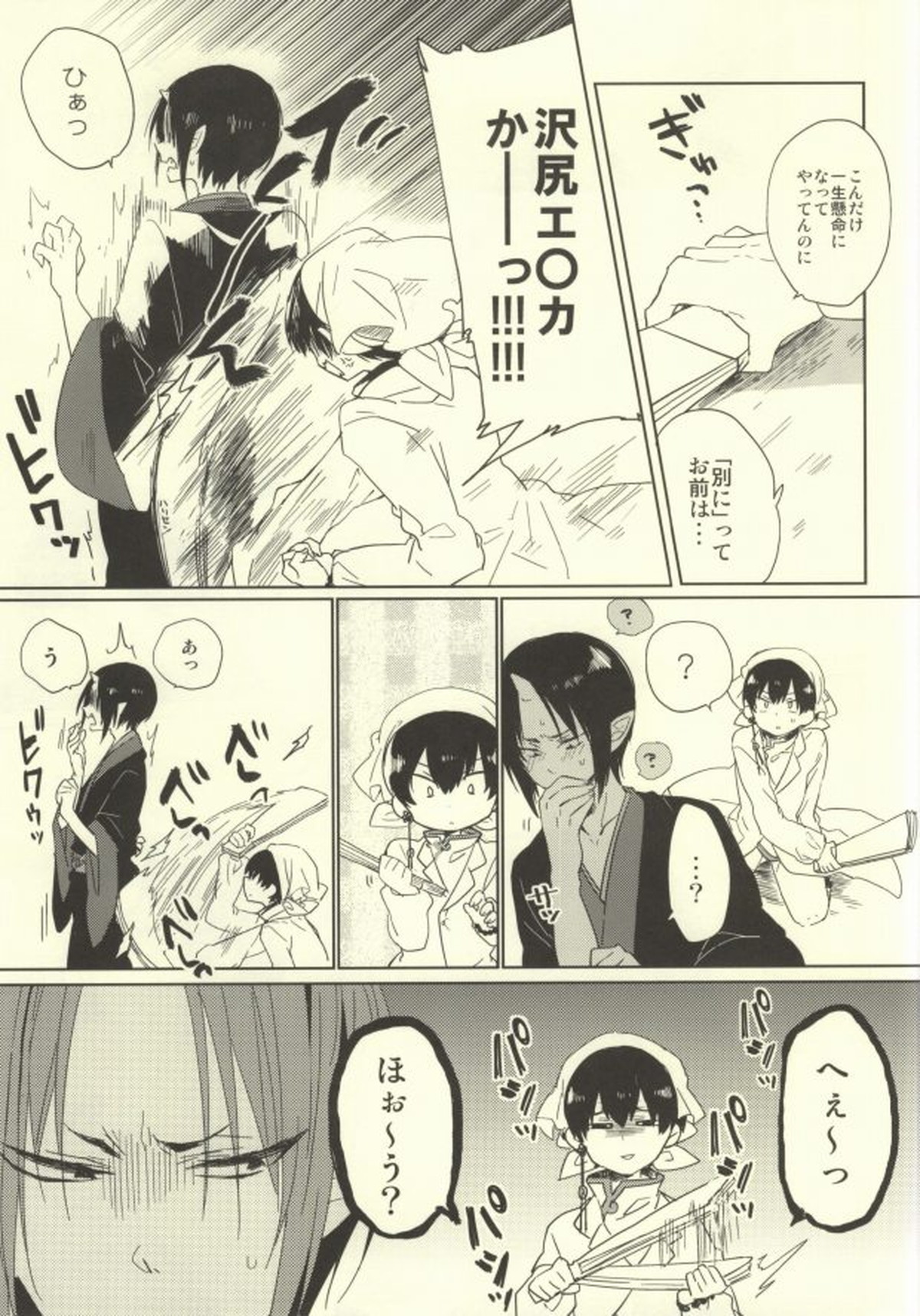 神獣ハクタクの陰謀【鬼灯の冷徹/白鬼】 page 13