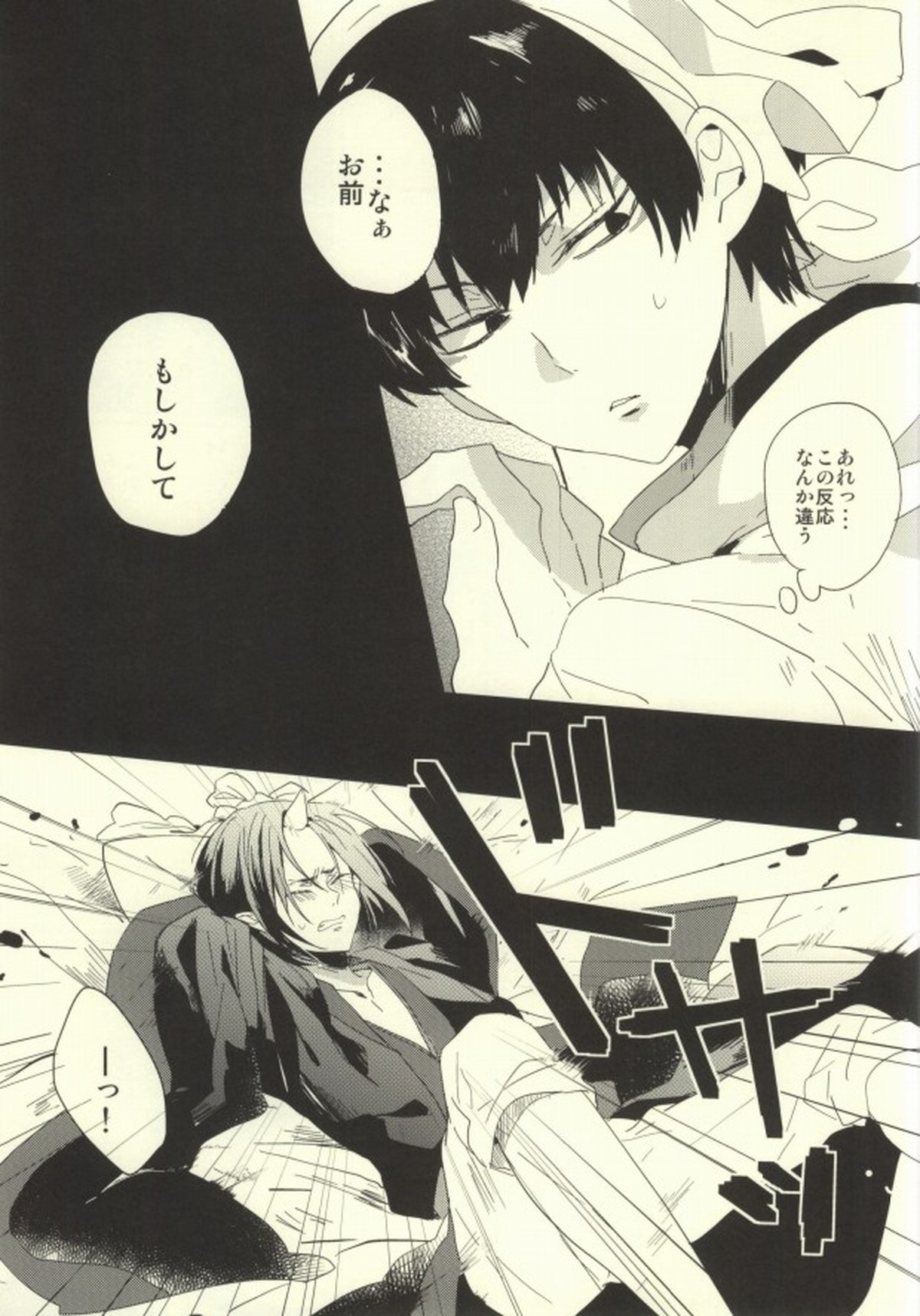 神獣ハクタクの陰謀【鬼灯の冷徹/白鬼】 page 15