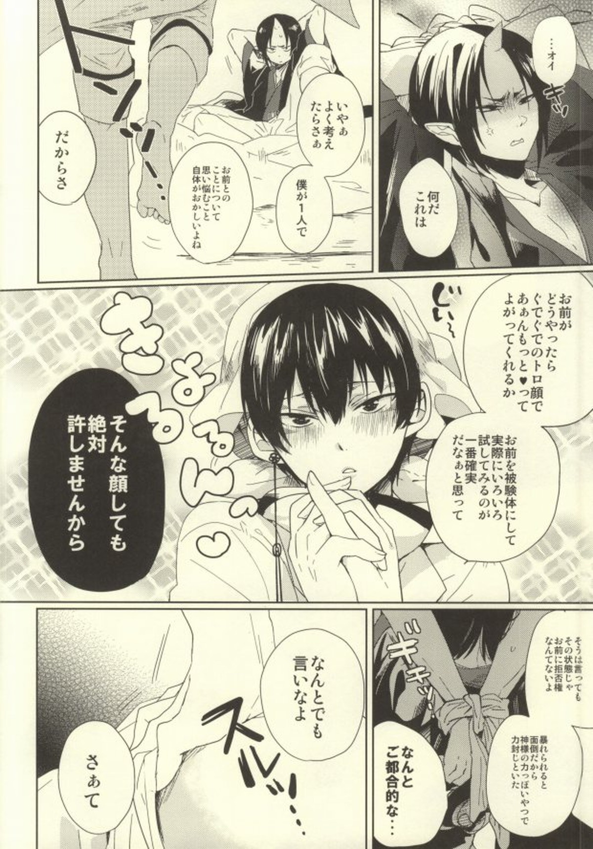 神獣ハクタクの陰謀【鬼灯の冷徹/白鬼】 page 16