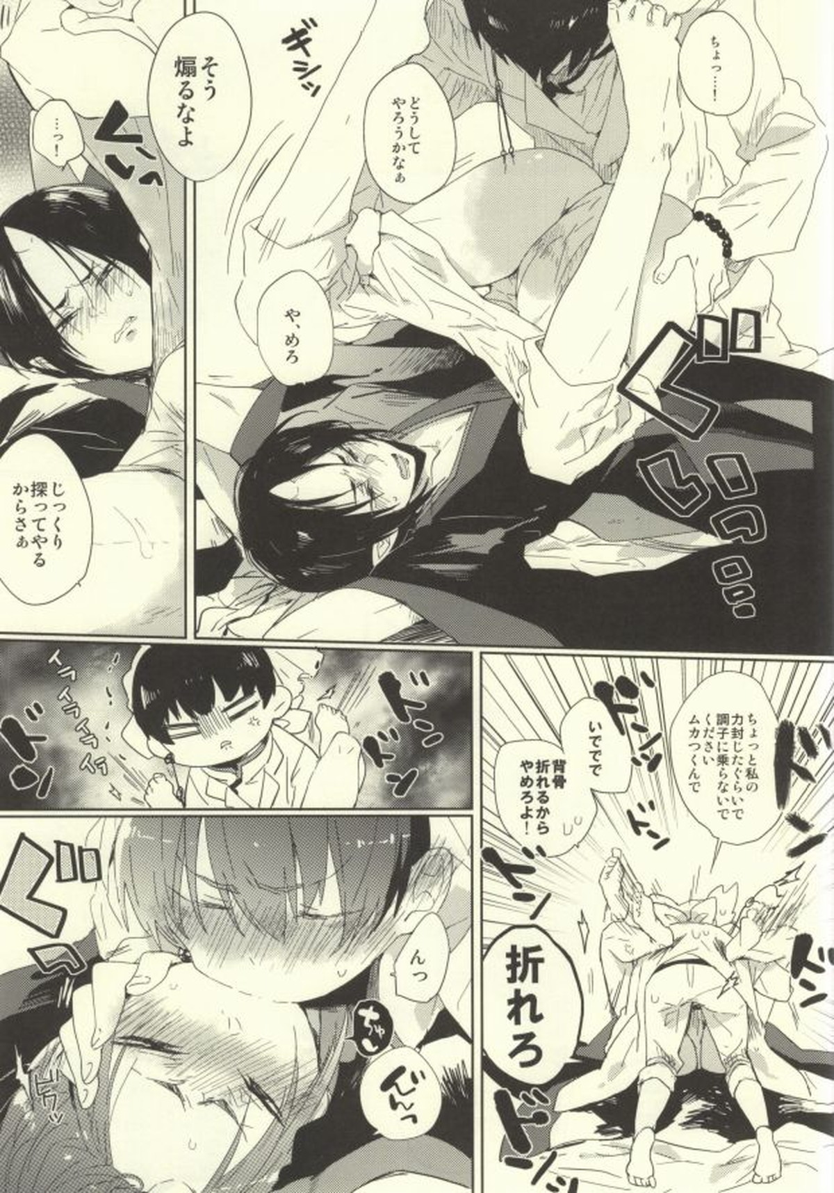 神獣ハクタクの陰謀【鬼灯の冷徹/白鬼】 page 17