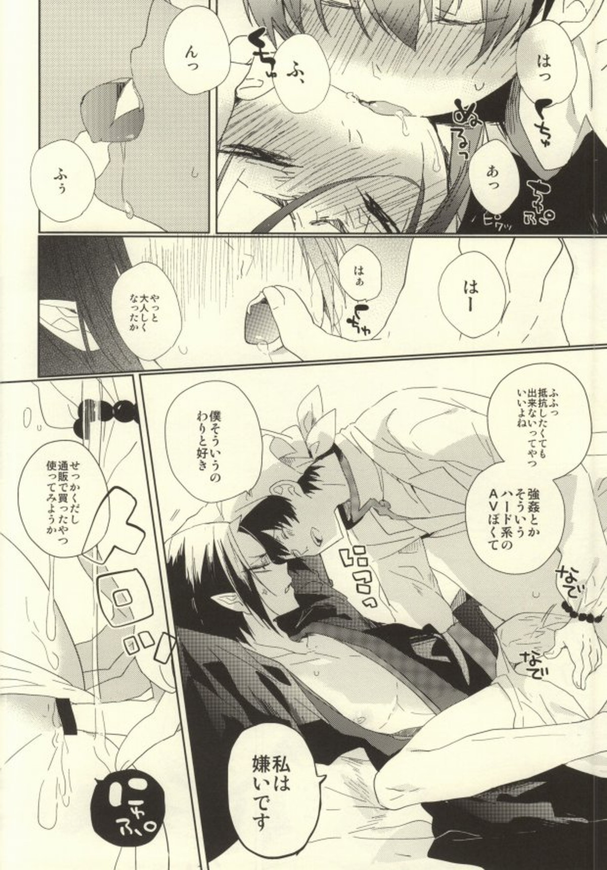 神獣ハクタクの陰謀【鬼灯の冷徹/白鬼】 page 18