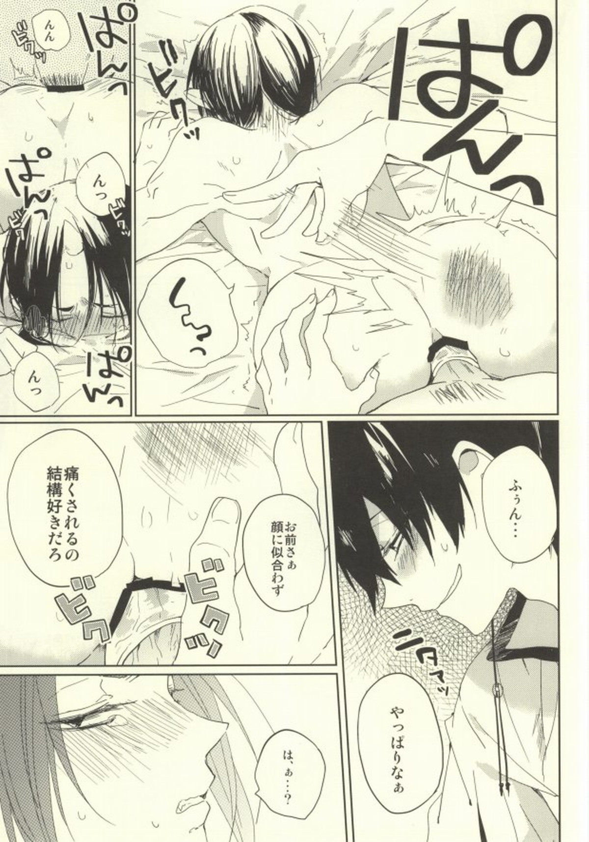 神獣ハクタクの陰謀【鬼灯の冷徹/白鬼】 page 21