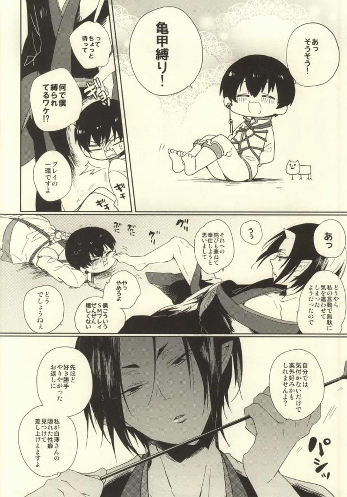 神獣ハクタクの陰謀【鬼灯の冷徹/白鬼】 page 28