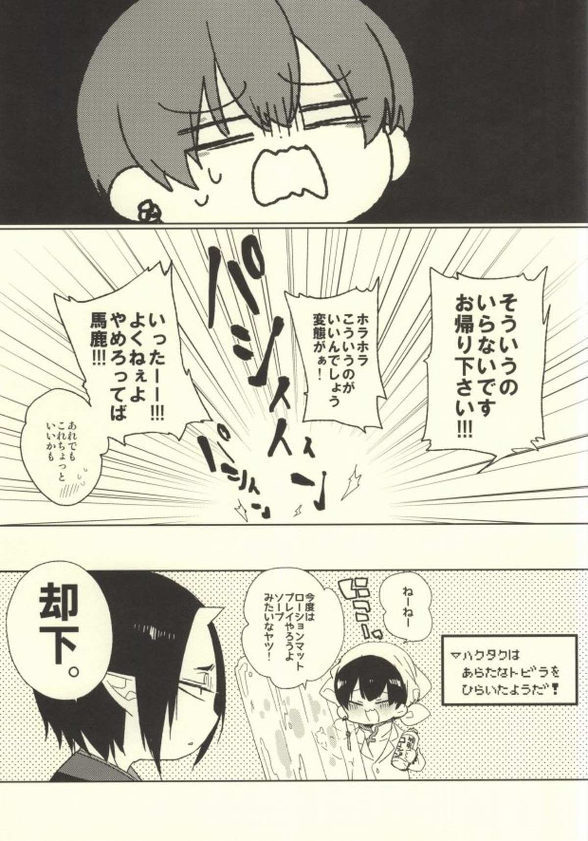 神獣ハクタクの陰謀【鬼灯の冷徹/白鬼】 page 29