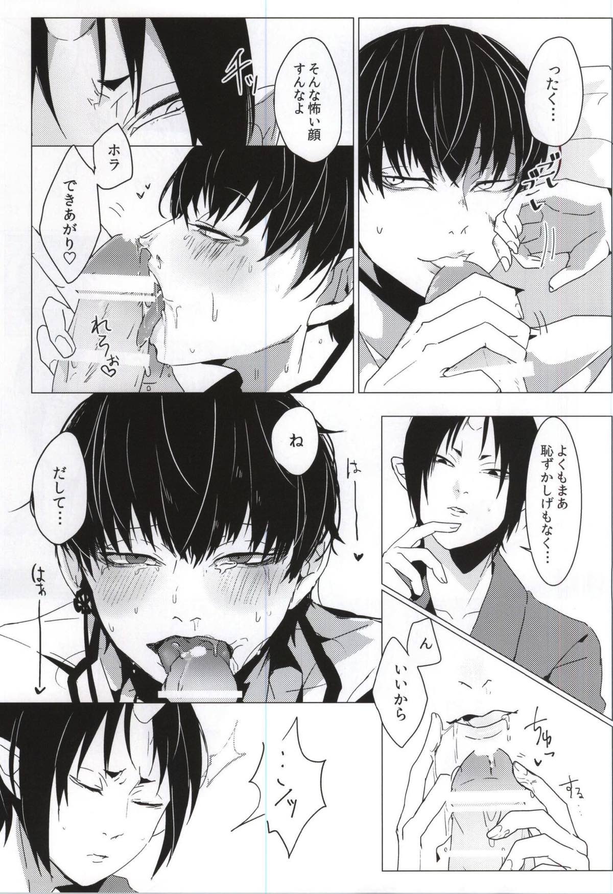 完全変態【鬼灯の冷徹/鬼白】 page 11