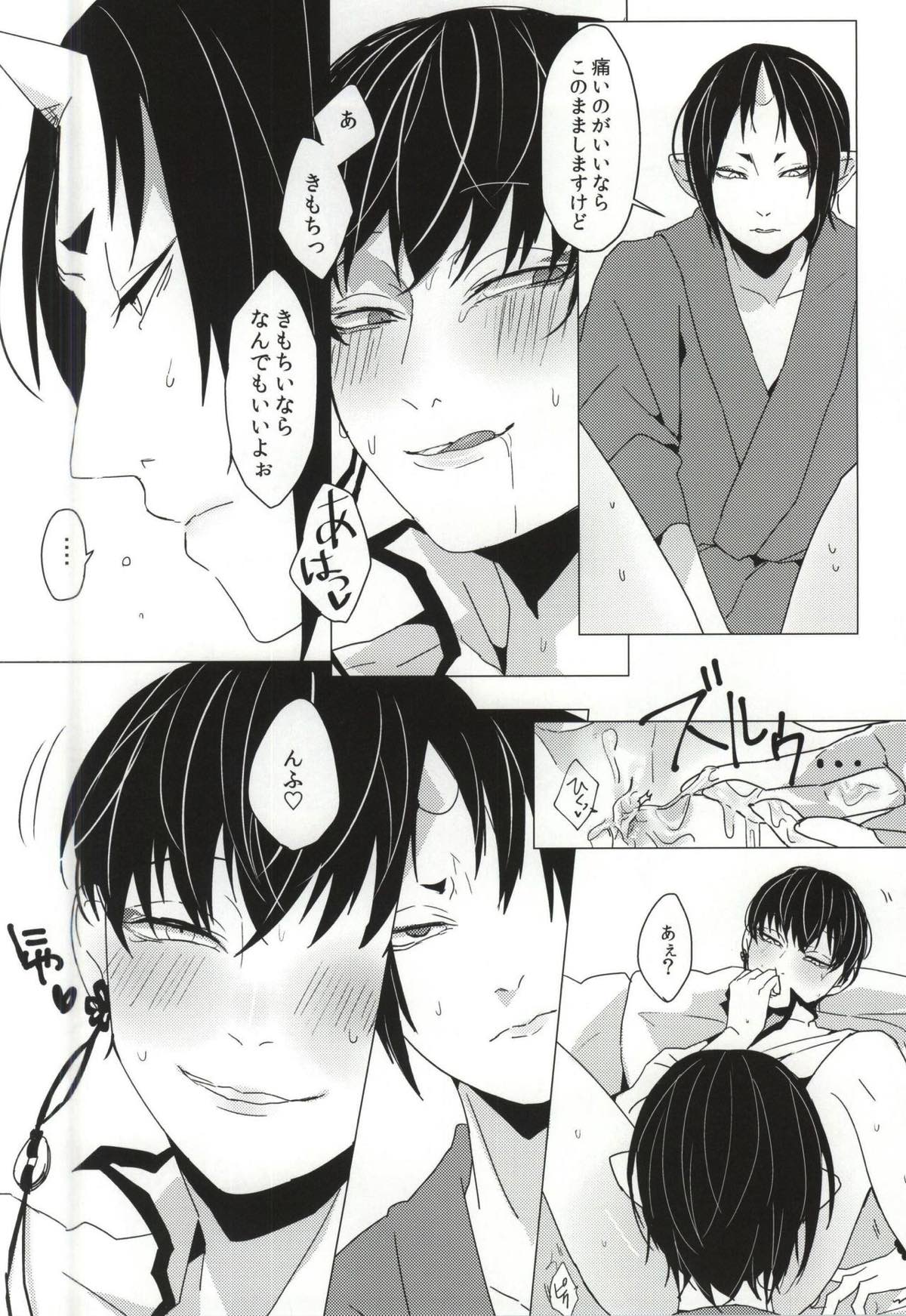 完全変態【鬼灯の冷徹/鬼白】 page 14