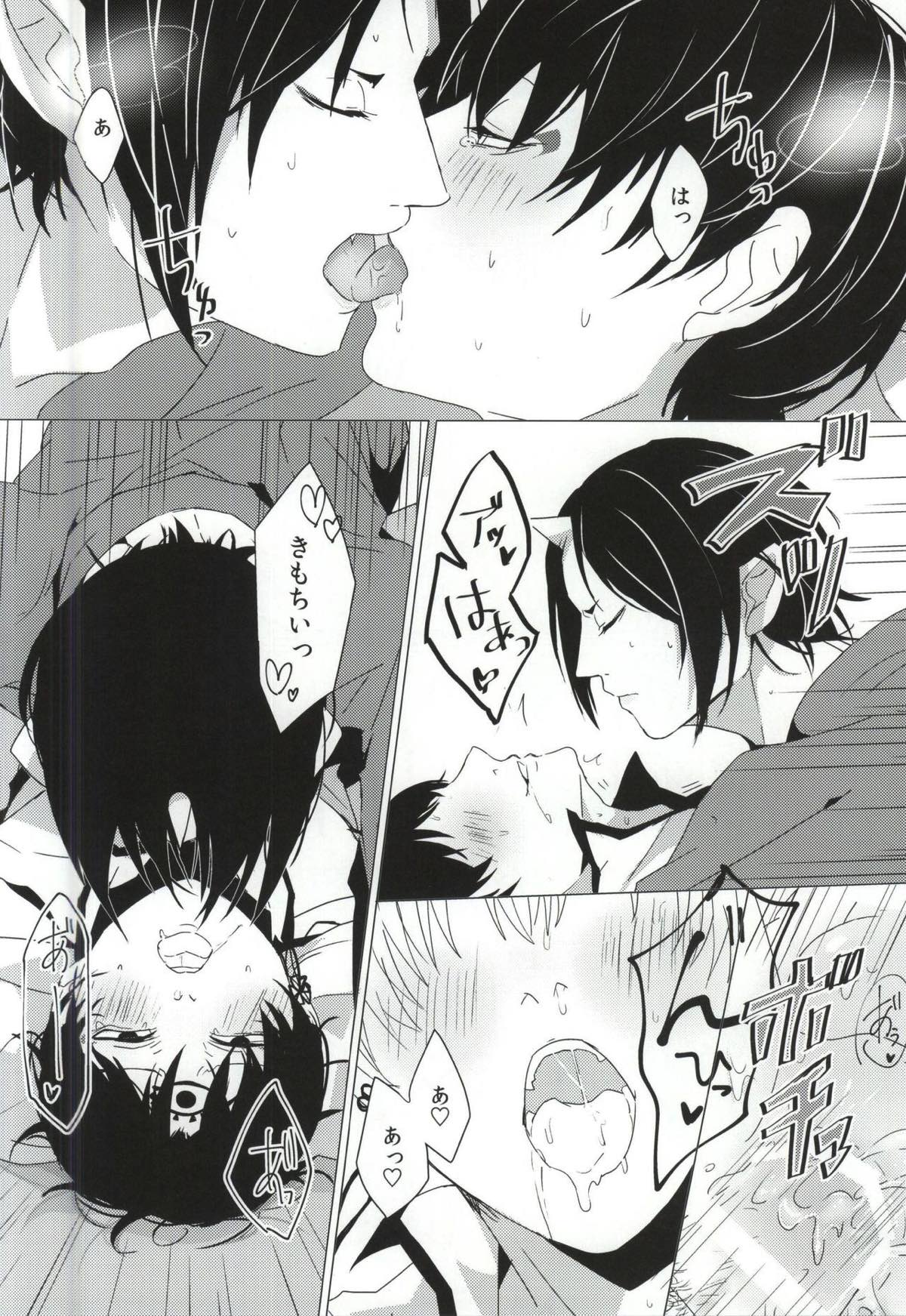 完全変態【鬼灯の冷徹/鬼白】 page 16