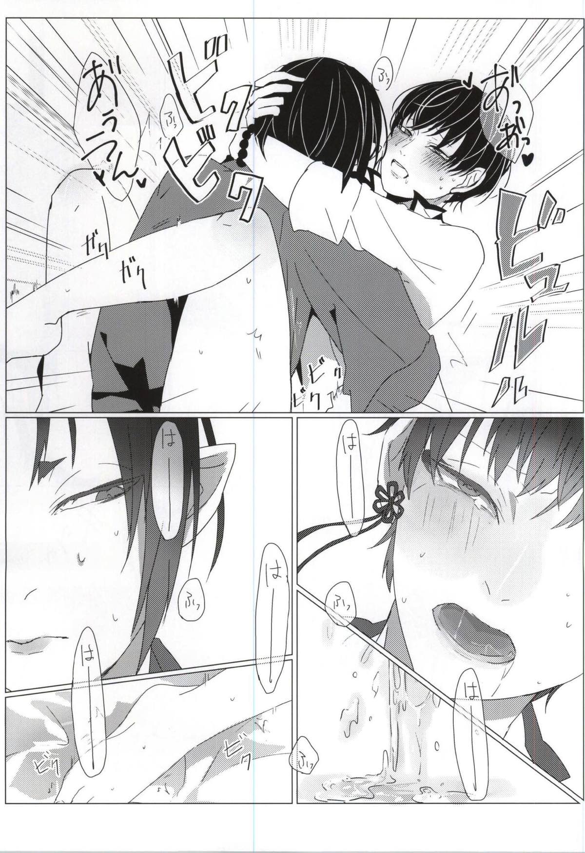 完全変態【鬼灯の冷徹/鬼白】 page 19