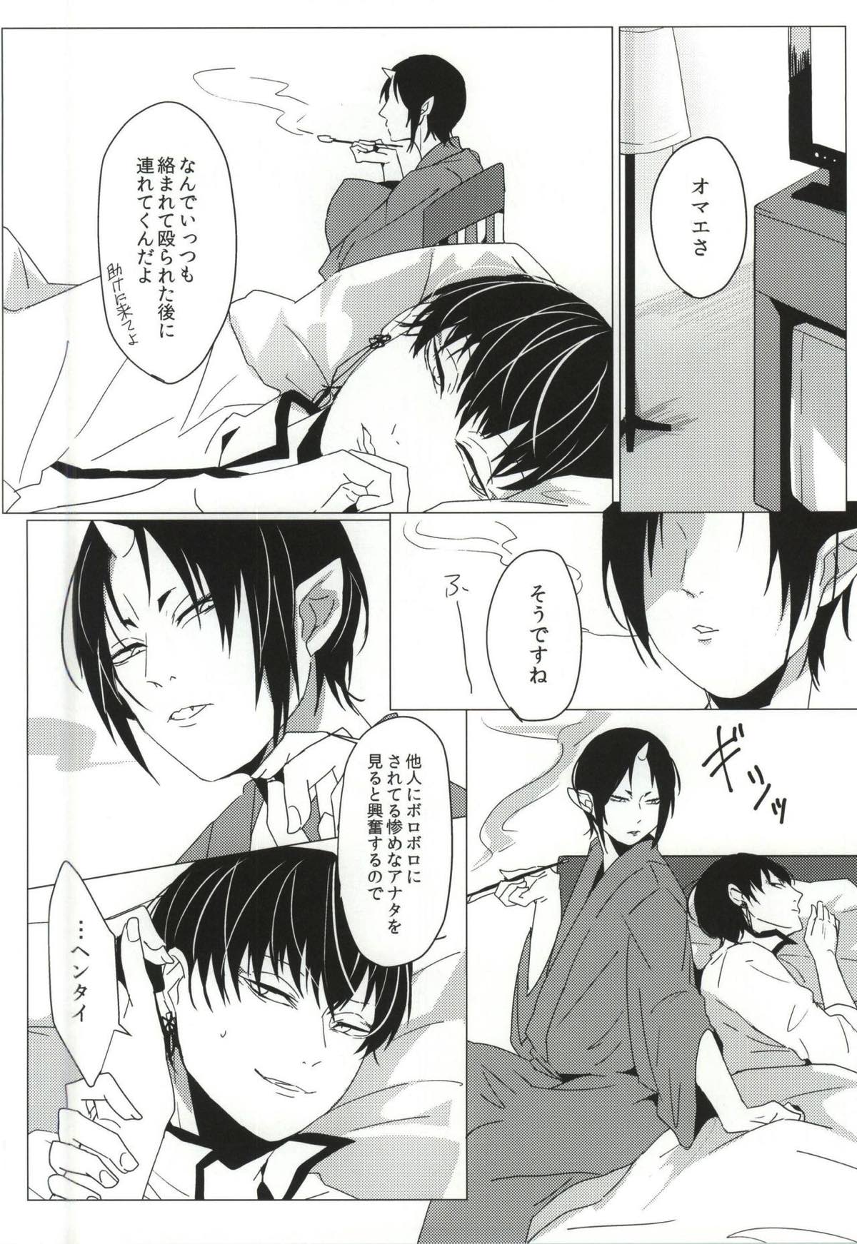 完全変態【鬼灯の冷徹/鬼白】 page 20