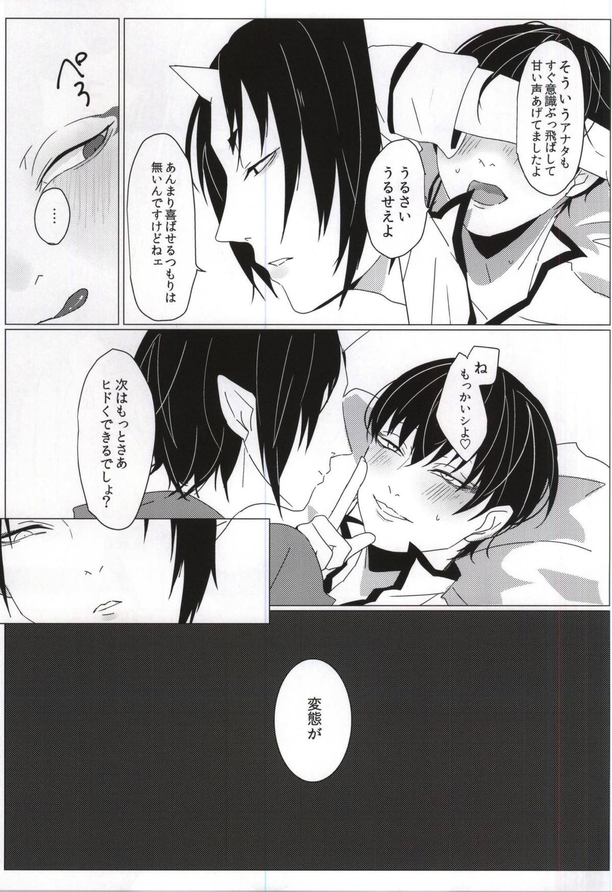 完全変態【鬼灯の冷徹/鬼白】 page 21