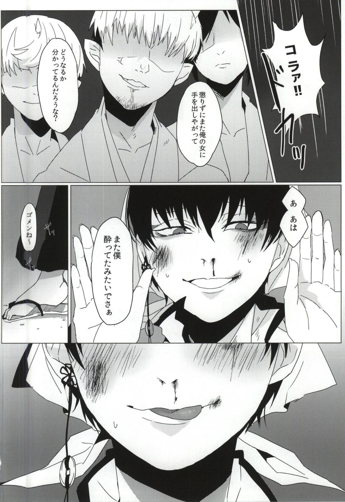 完全変態【鬼灯の冷徹/鬼白】 page 22