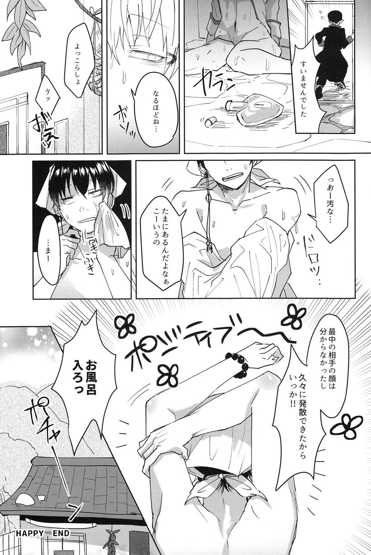 極楽満月時間停止事件【鬼灯の冷徹/モブ白】 page 16