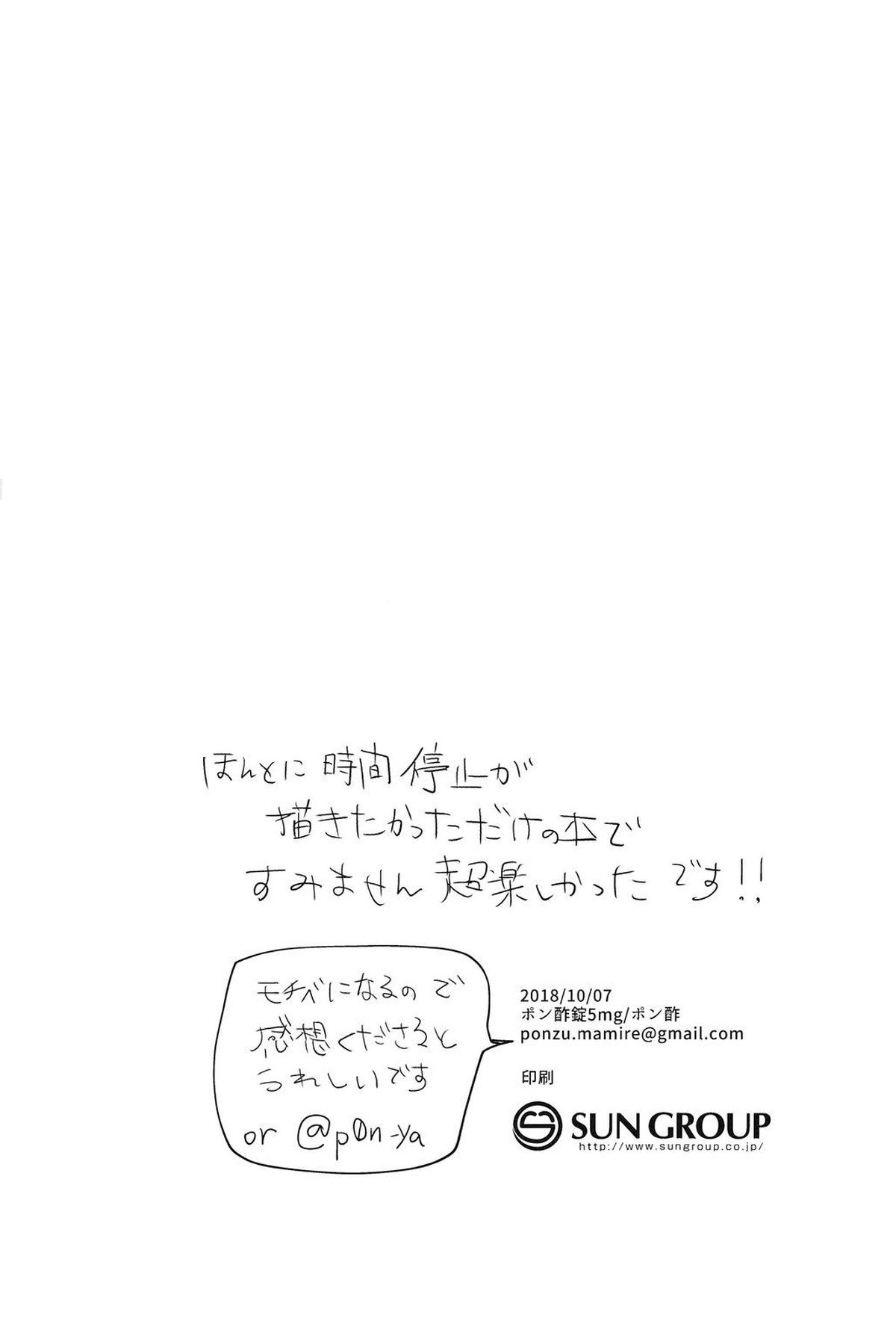 極楽満月時間停止事件【鬼灯の冷徹/モブ白】 page 17