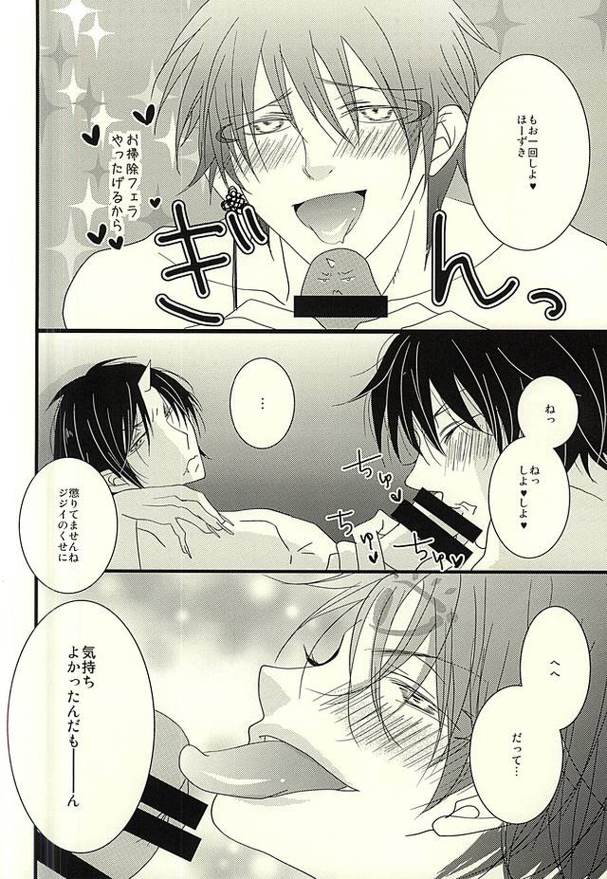 豚がアンアン煩いので、少し縛ってみました【鬼灯の冷徹/鬼白】 page 14