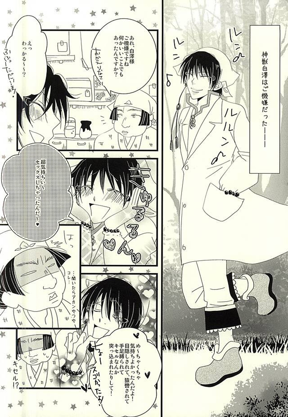 豚がアンアン煩いので、少し縛ってみました【鬼灯の冷徹/鬼白】 page 17