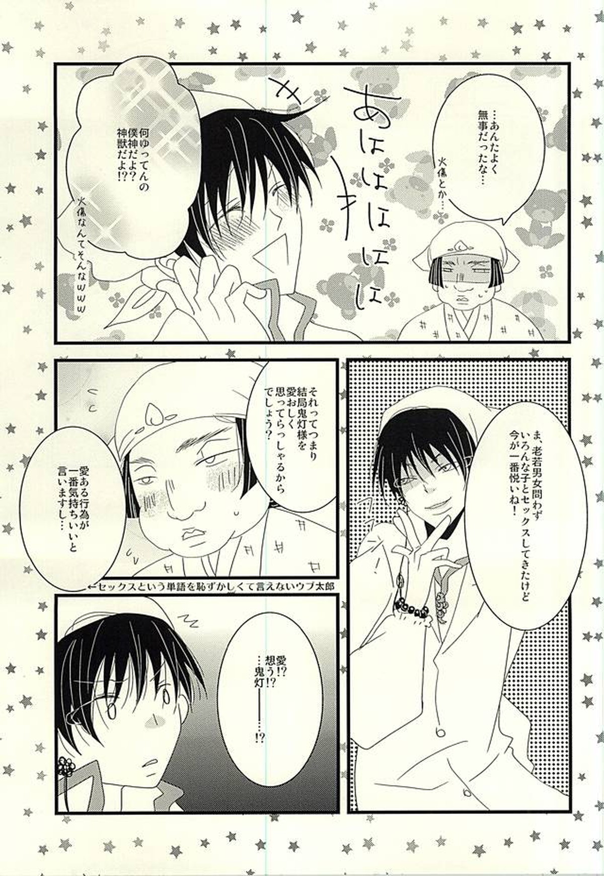 豚がアンアン煩いので、少し縛ってみました【鬼灯の冷徹/鬼白】 page 18