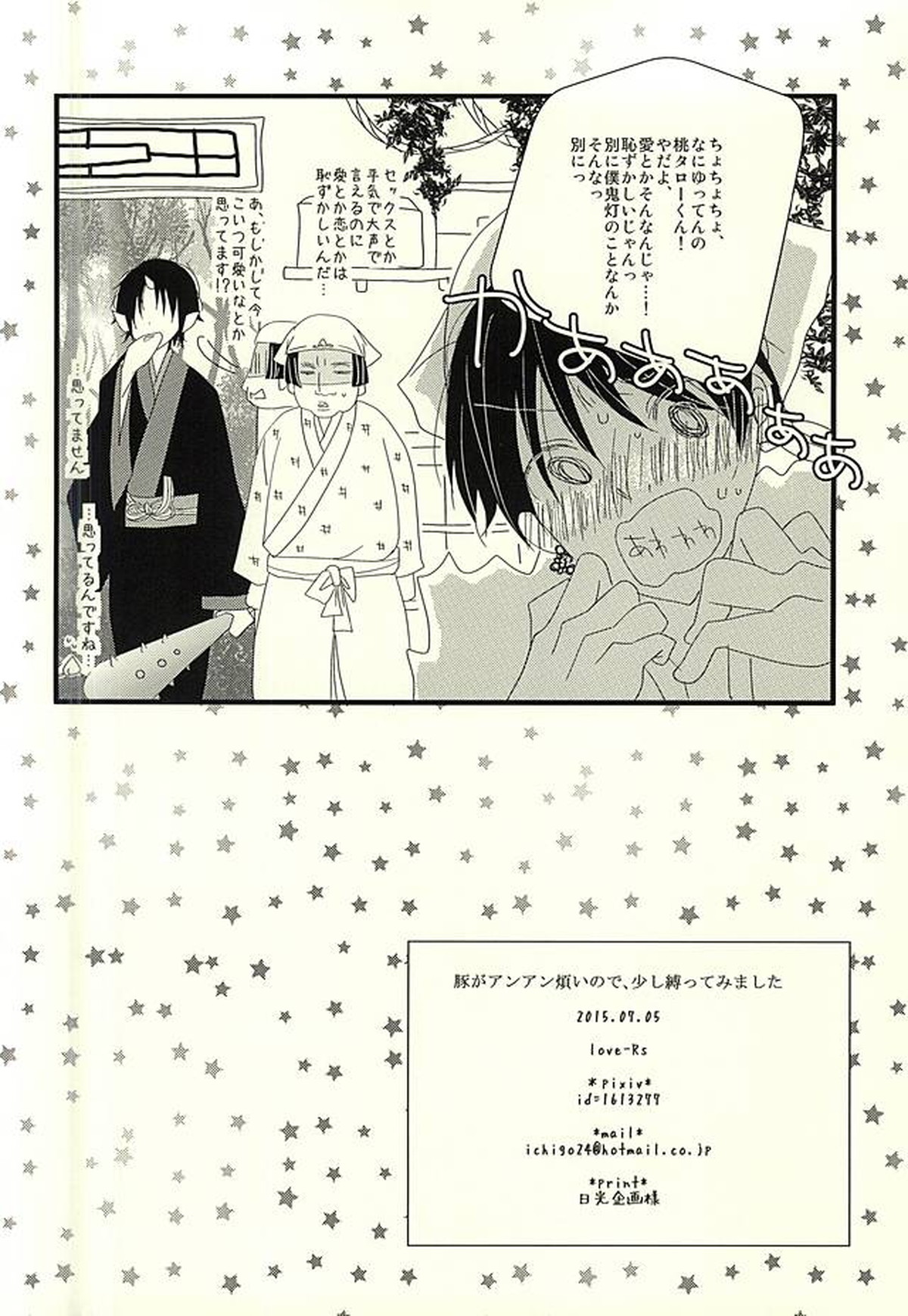 豚がアンアン煩いので、少し縛ってみました【鬼灯の冷徹/鬼白】 page 19