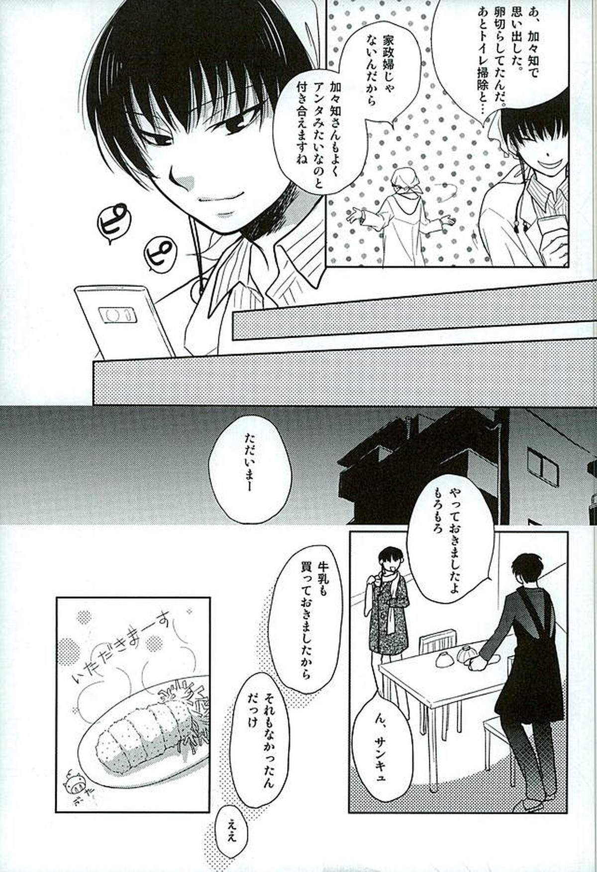 ふたり暮し ひとり語り【鬼灯の冷徹/白加ヶ】 page 11