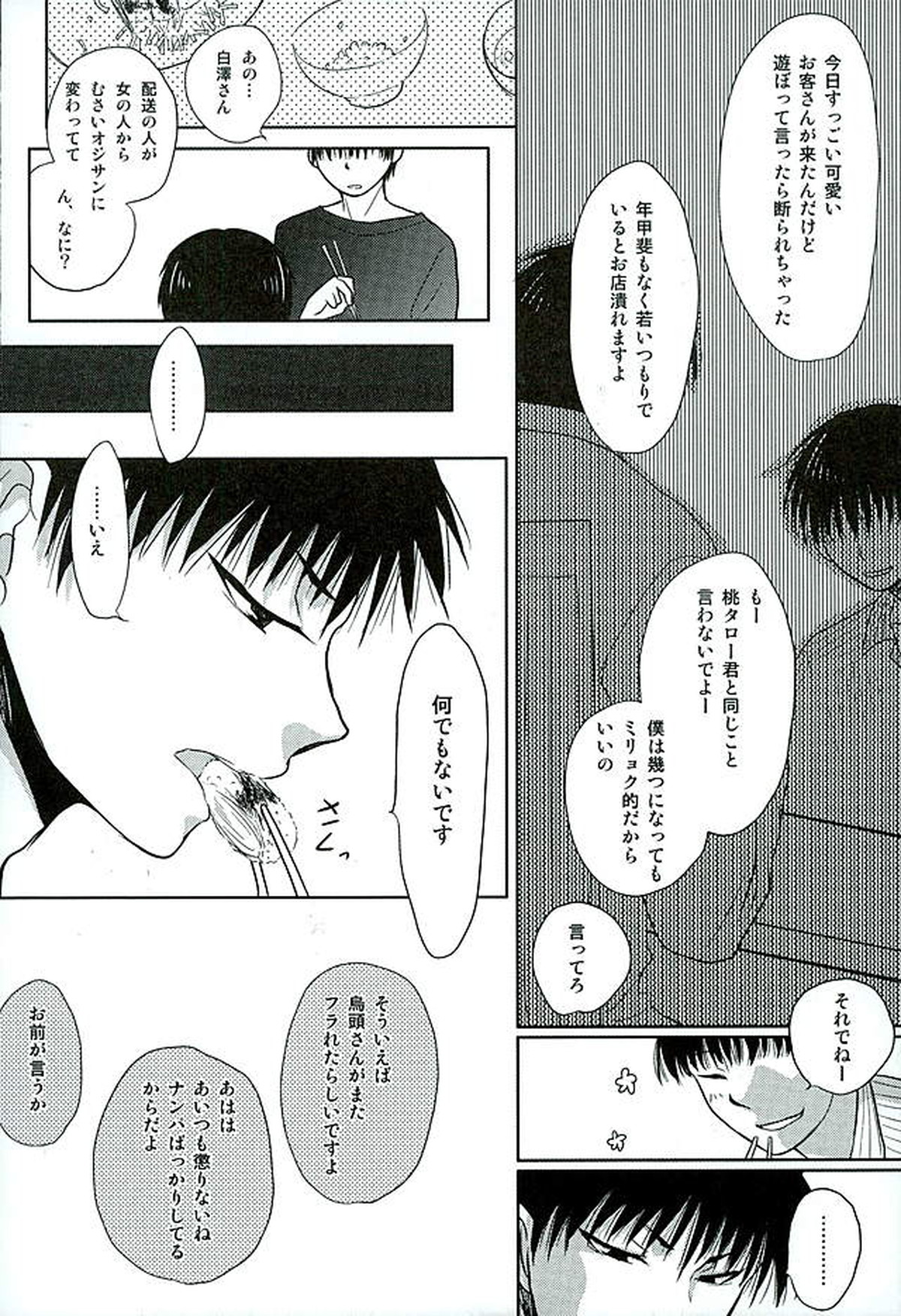 ふたり暮し ひとり語り【鬼灯の冷徹/白加ヶ】 page 12
