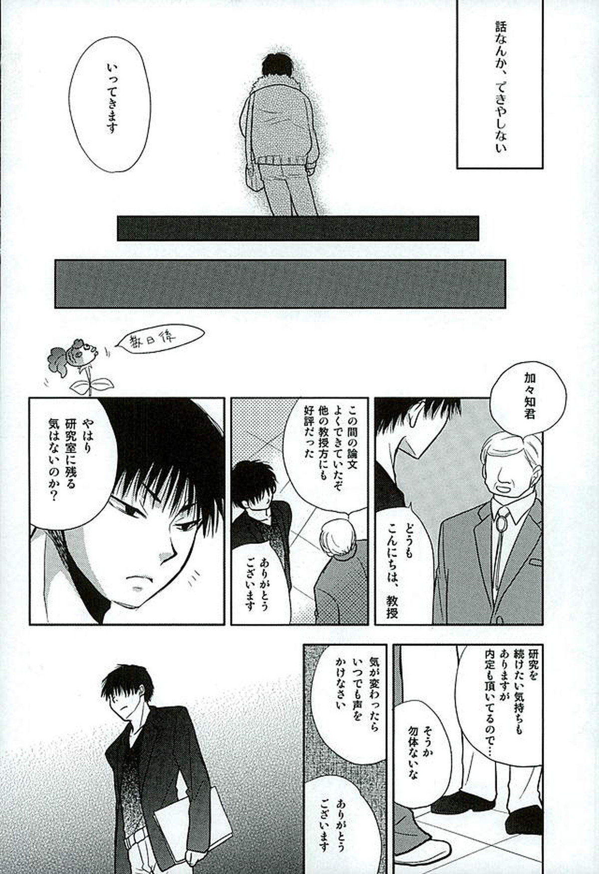 ふたり暮し ひとり語り【鬼灯の冷徹/白加ヶ】 page 14