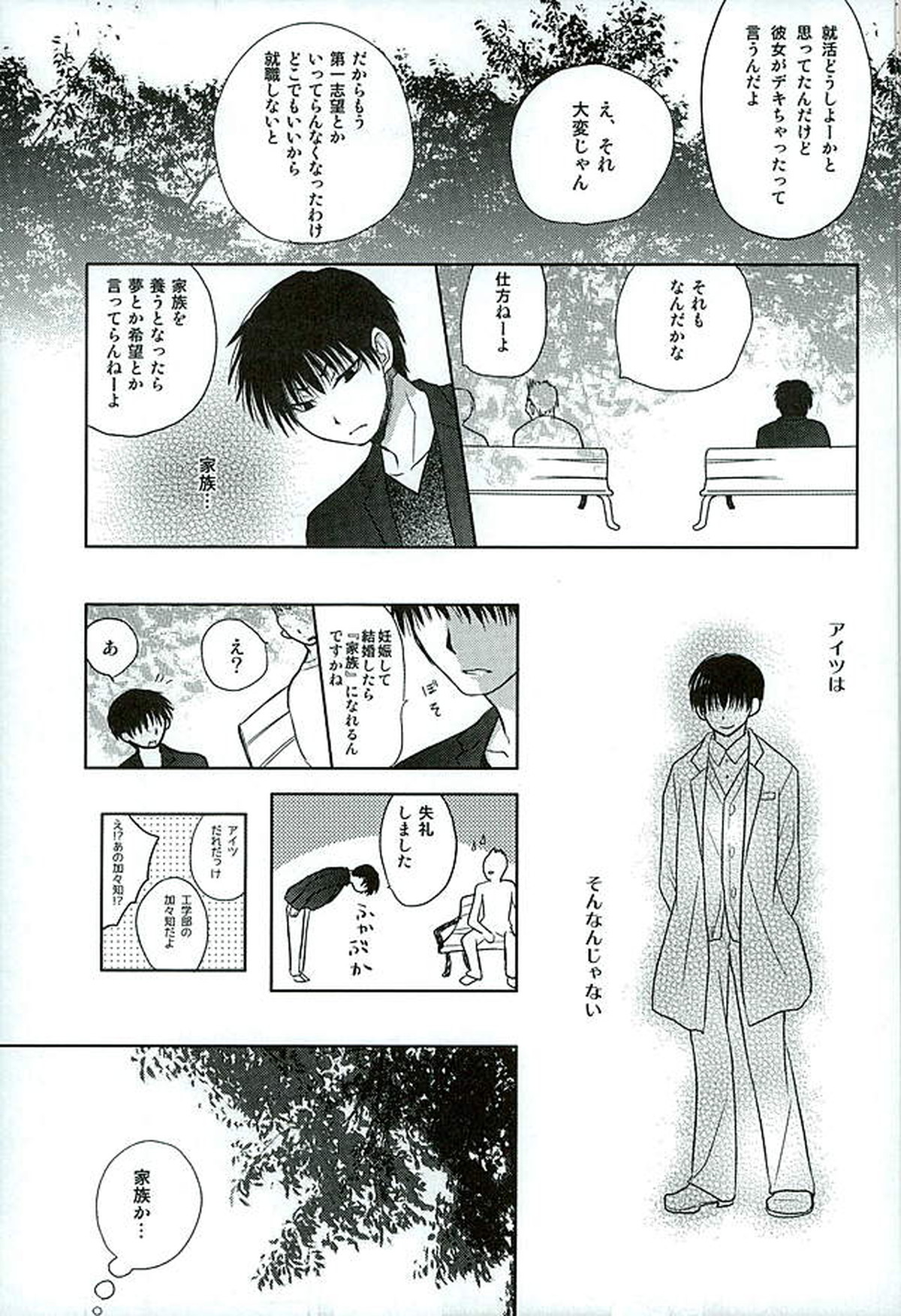 ふたり暮し ひとり語り【鬼灯の冷徹/白加ヶ】 page 15