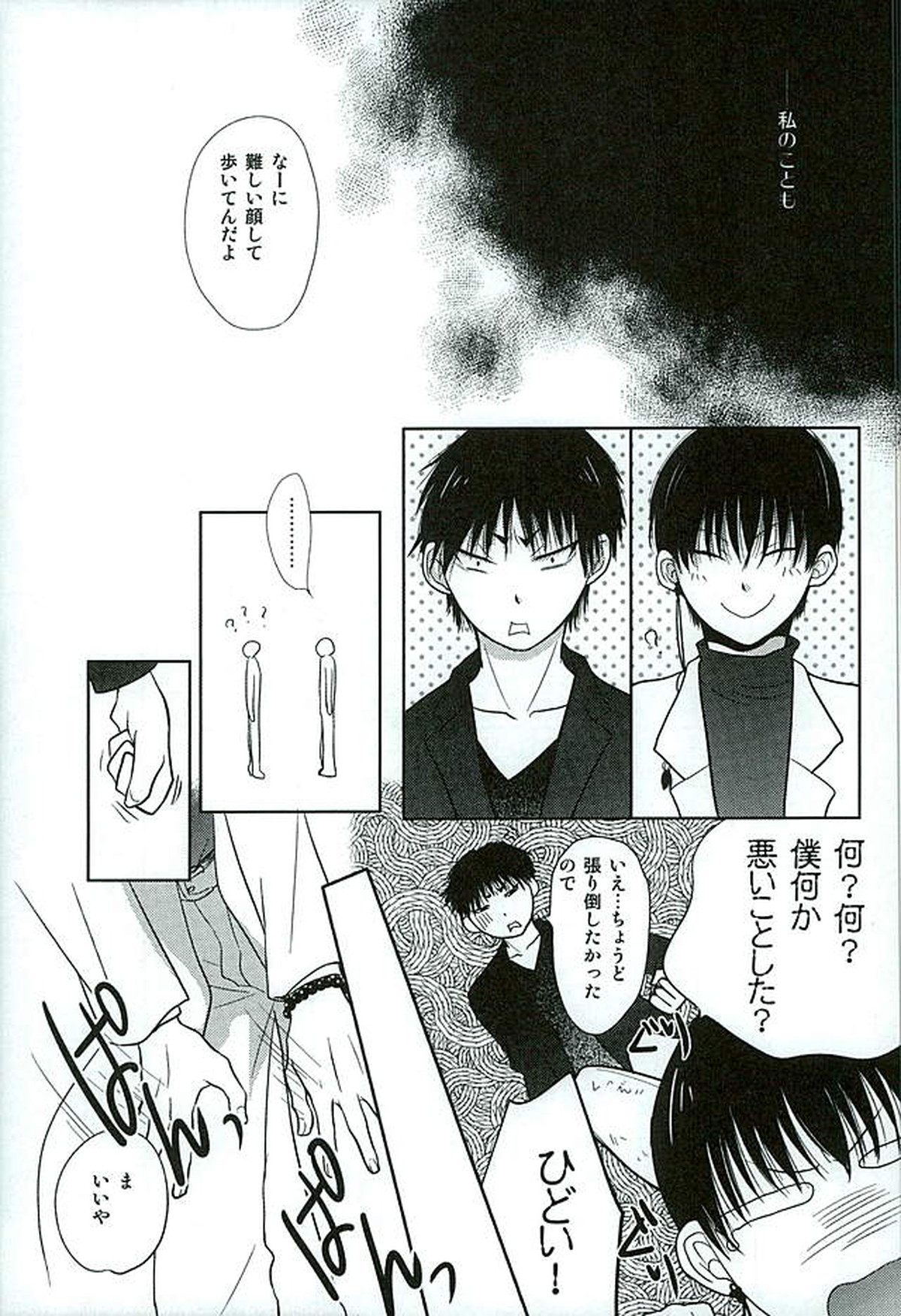 ふたり暮し ひとり語り【鬼灯の冷徹/白加ヶ】 page 17