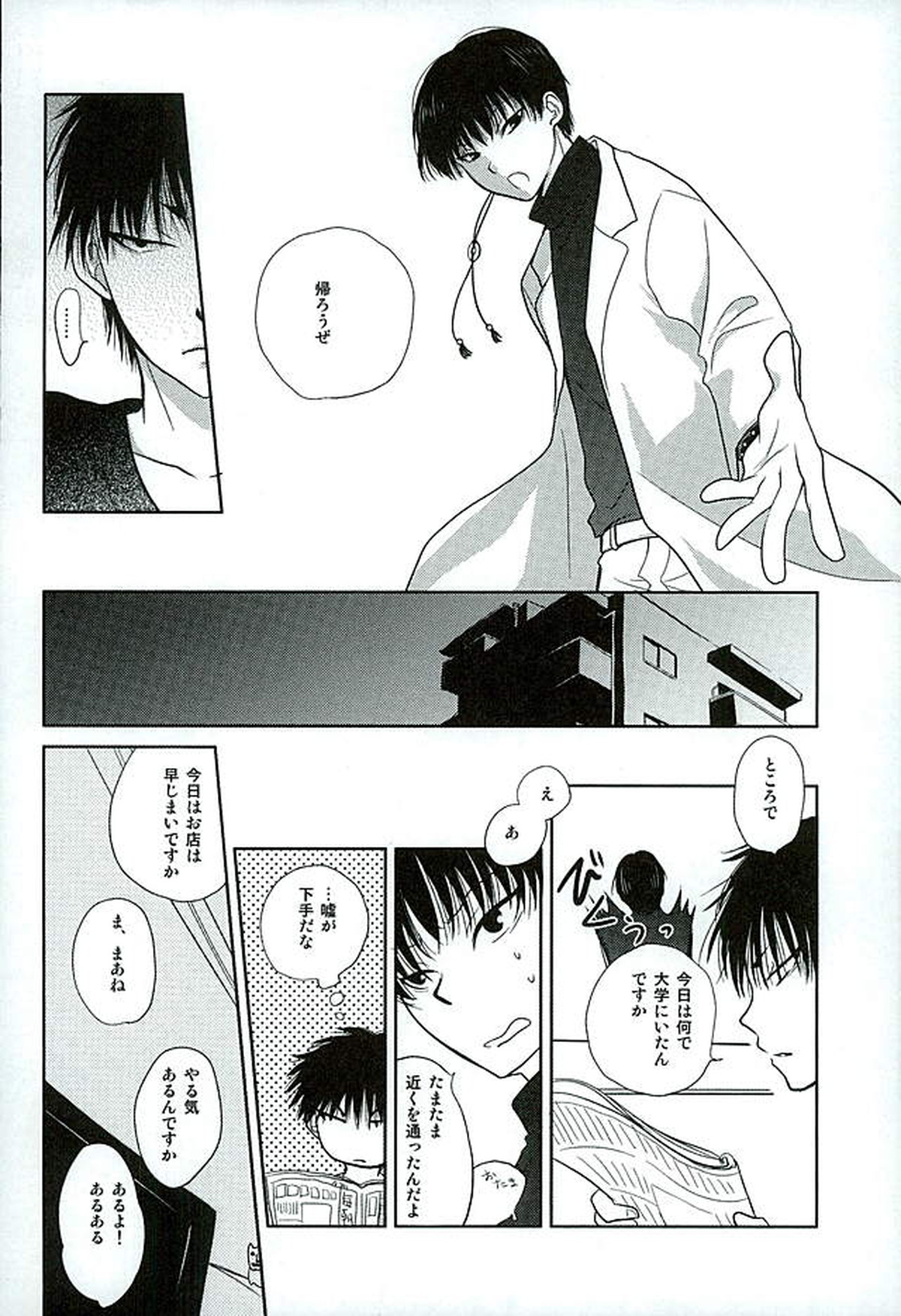ふたり暮し ひとり語り【鬼灯の冷徹/白加ヶ】 page 18