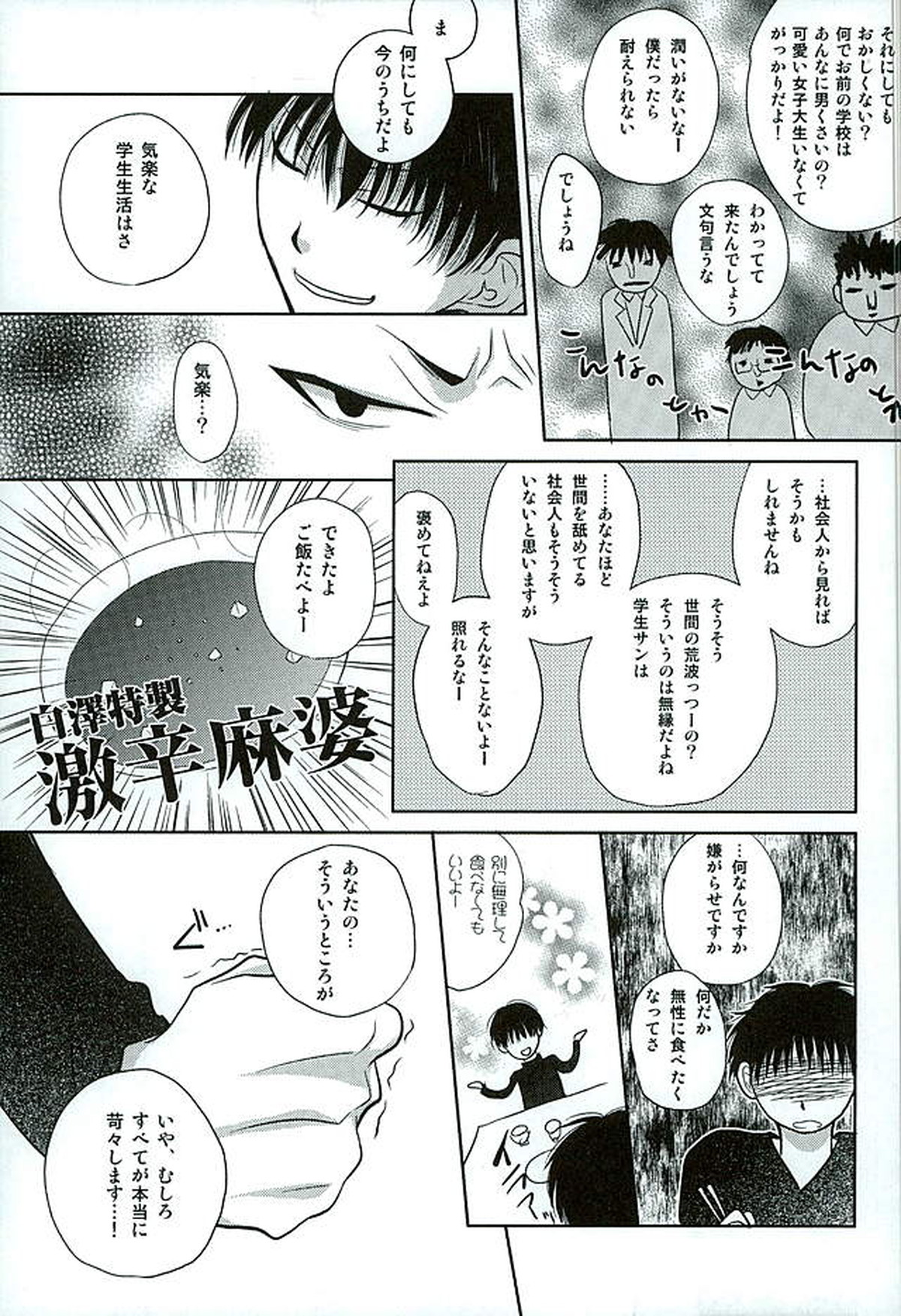 ふたり暮し ひとり語り【鬼灯の冷徹/白加ヶ】 page 19