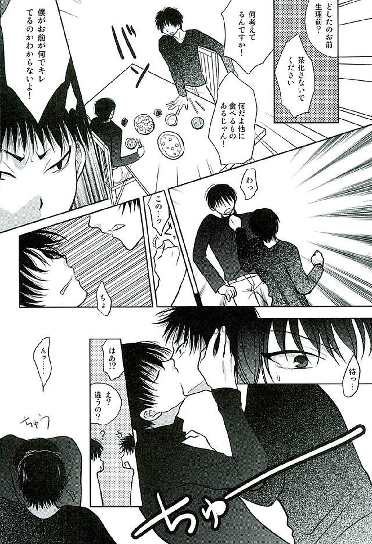 ふたり暮し ひとり語り【鬼灯の冷徹/白加ヶ】 page 20