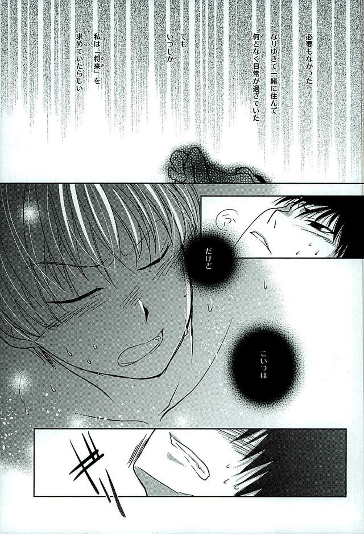 ふたり暮し ひとり語り【鬼灯の冷徹/白加ヶ】 page 23