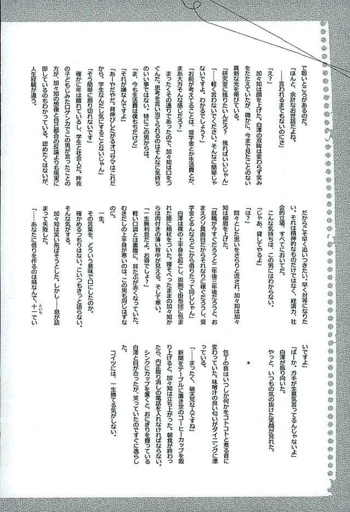 ふたり暮し ひとり語り【鬼灯の冷徹/白加ヶ】 page 26