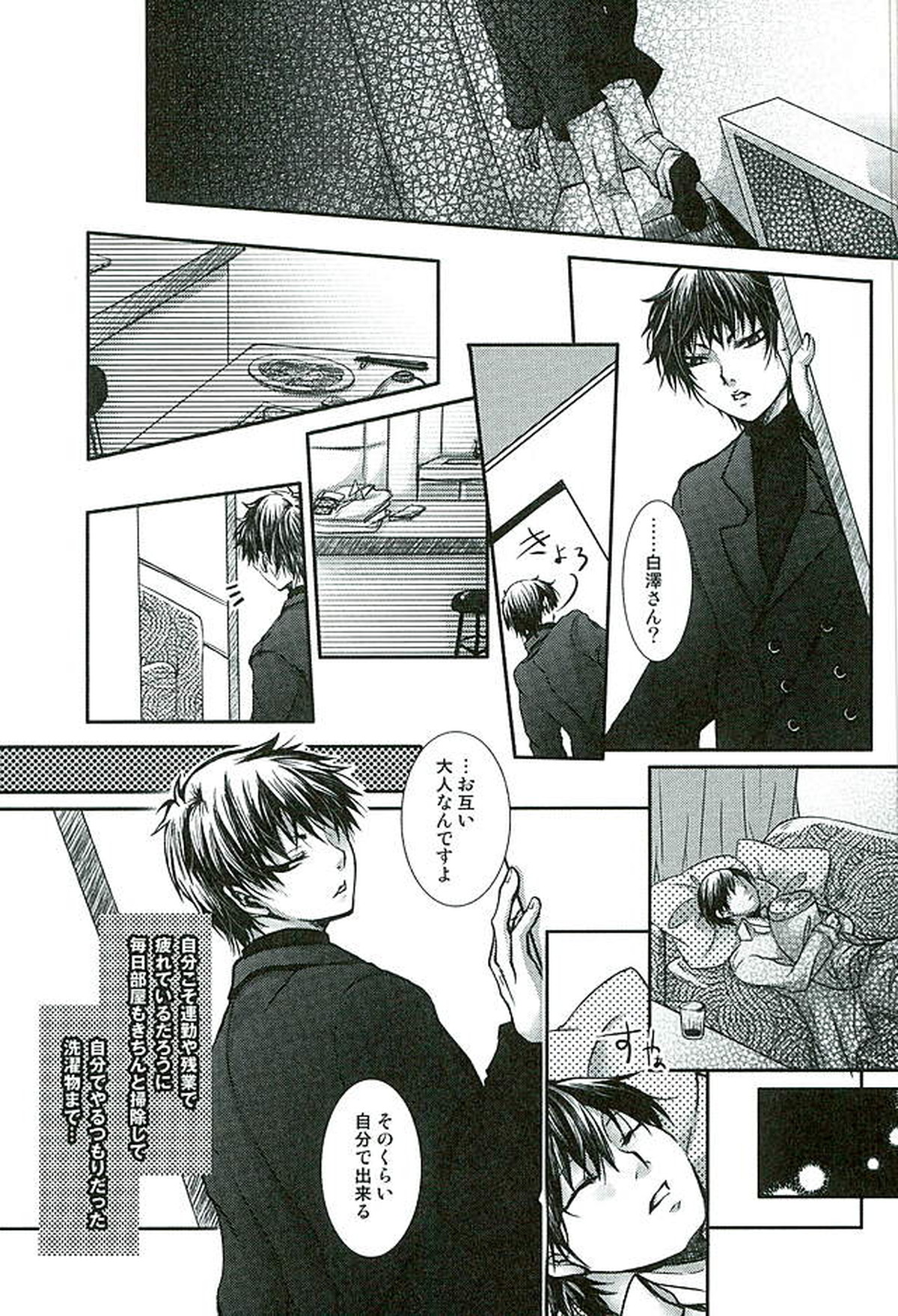 ふたり暮し ひとり語り【鬼灯の冷徹/白加ヶ】 page 27