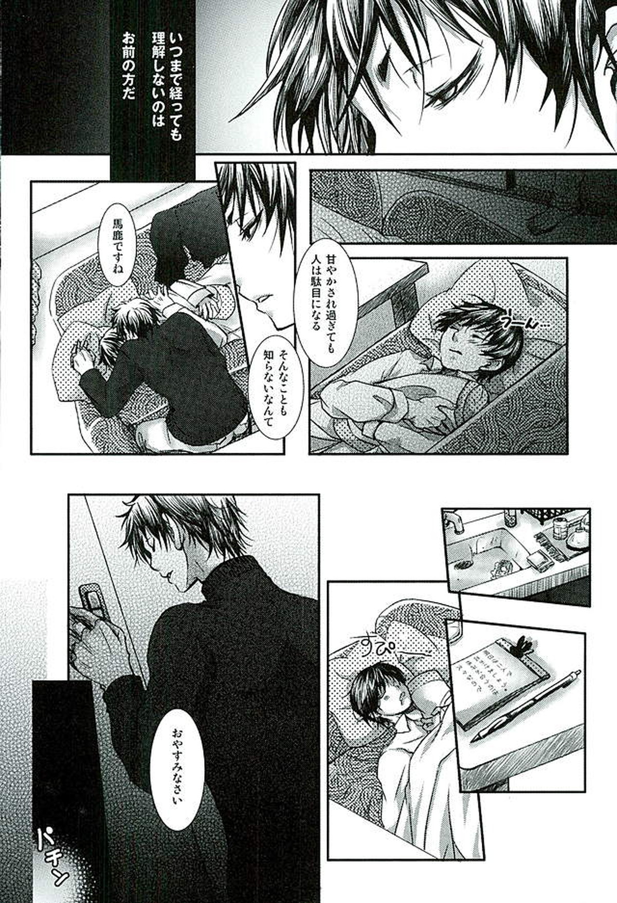 ふたり暮し ひとり語り【鬼灯の冷徹/白加ヶ】 page 28