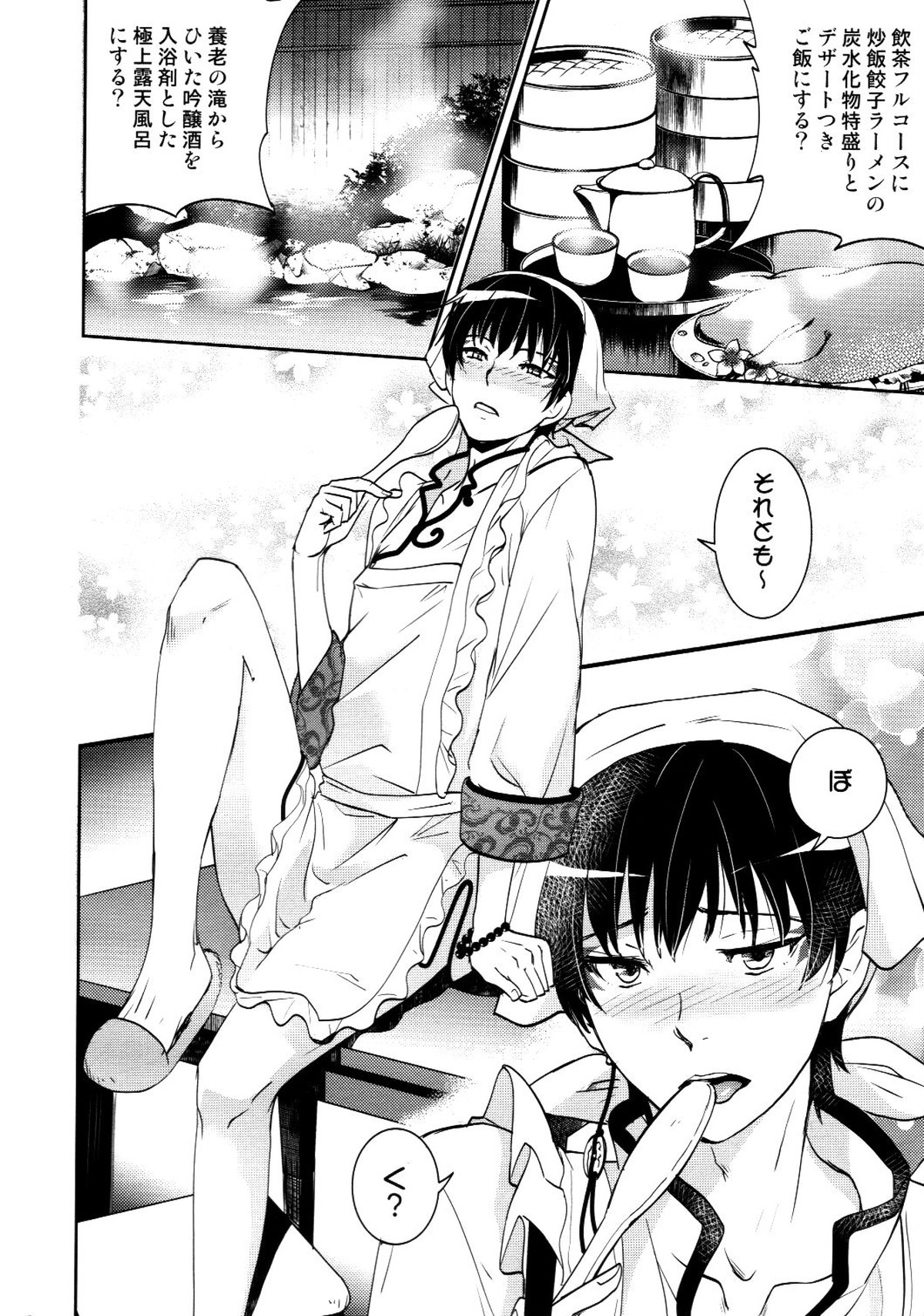 本日限定！補佐官の嫁【鬼灯の冷徹/鬼白】 page 11