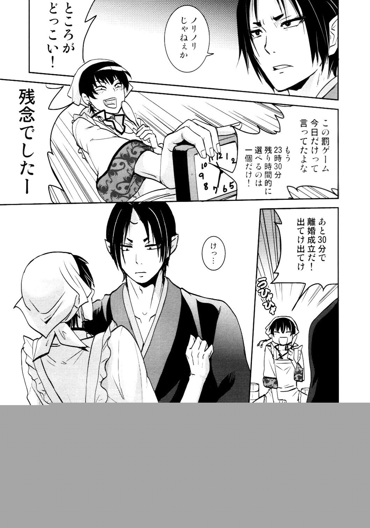本日限定！補佐官の嫁【鬼灯の冷徹/鬼白】 page 12