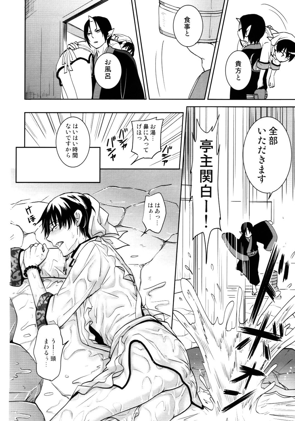 本日限定！補佐官の嫁【鬼灯の冷徹/鬼白】 page 13