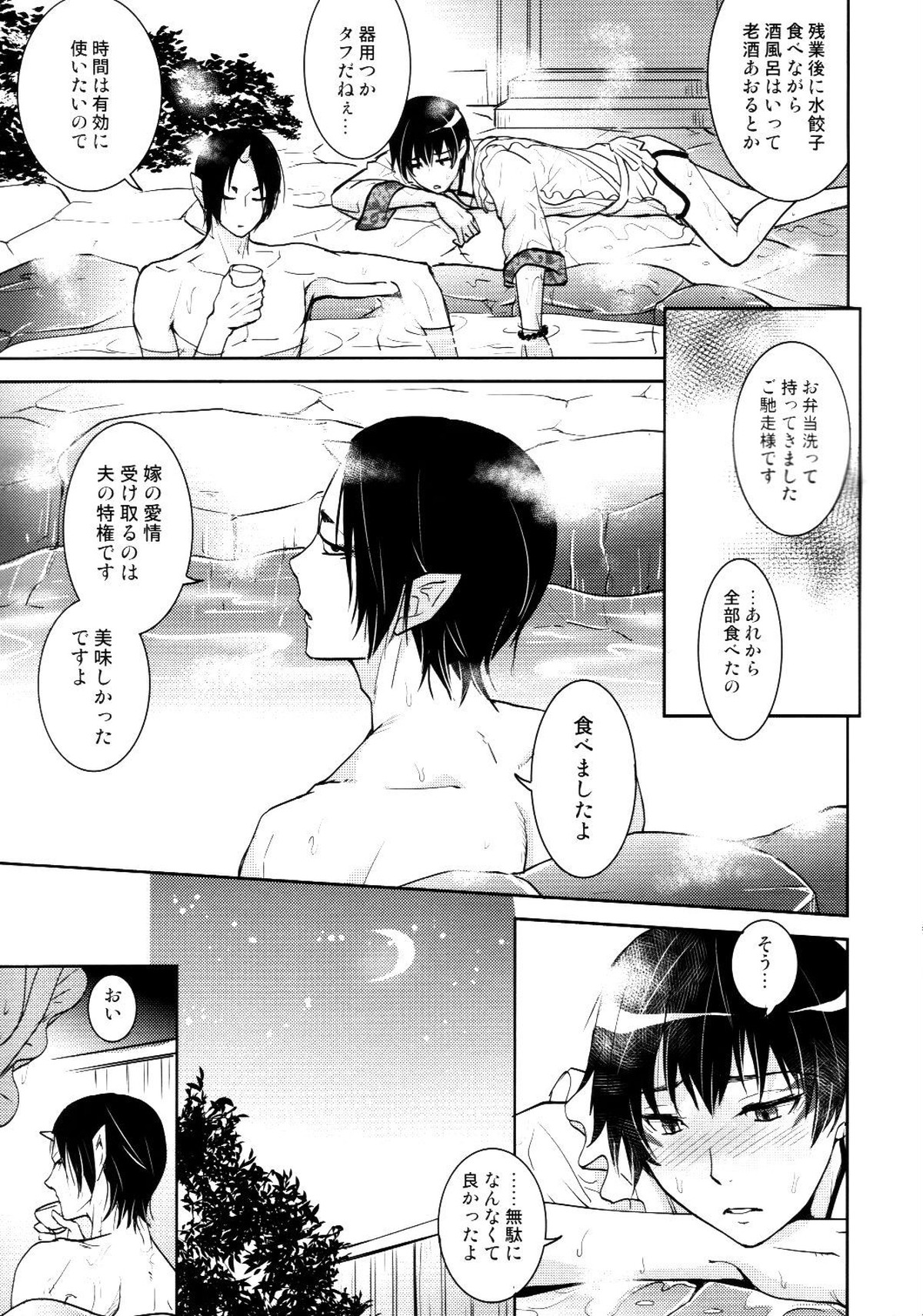 本日限定！補佐官の嫁【鬼灯の冷徹/鬼白】 page 14
