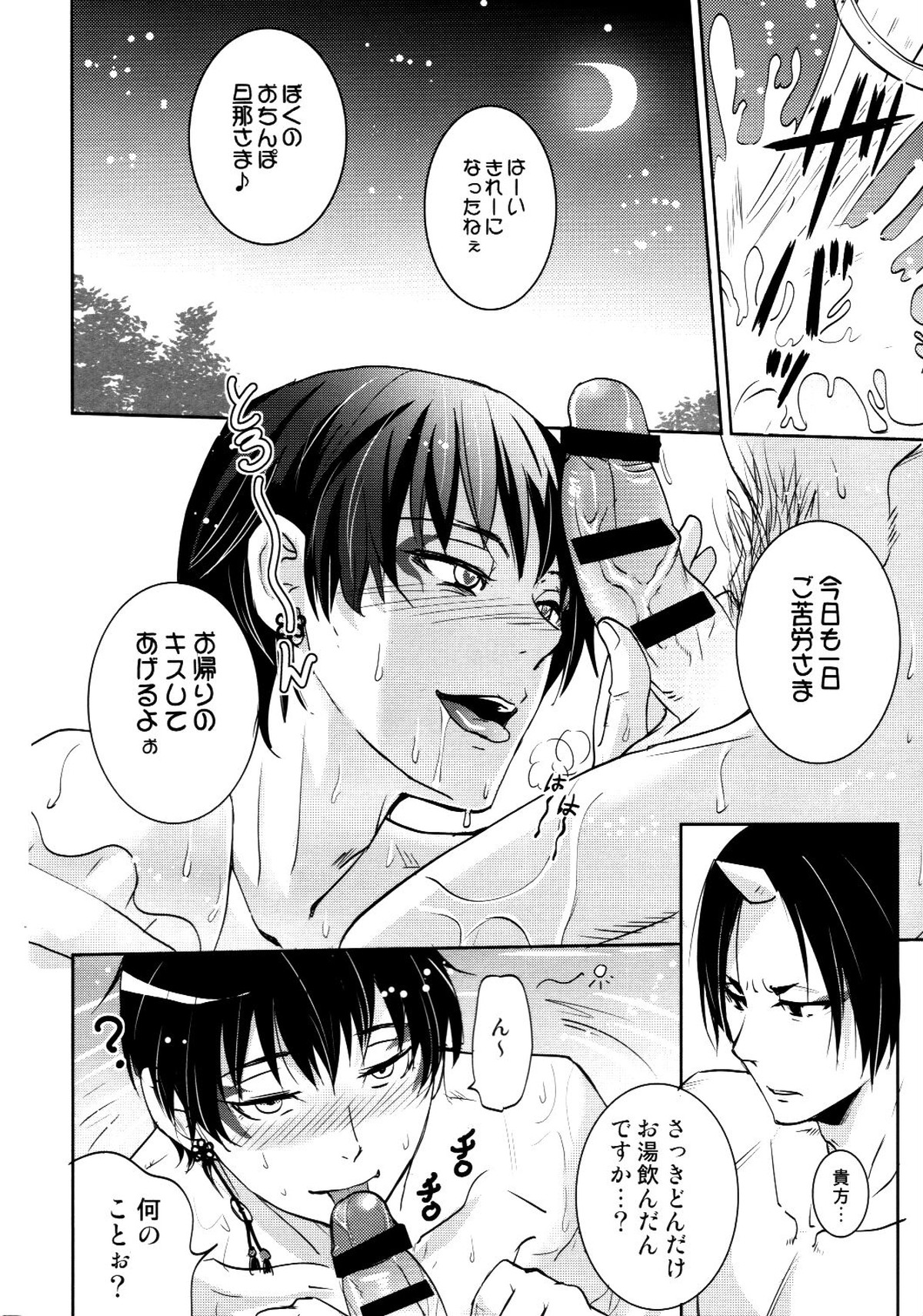本日限定！補佐官の嫁【鬼灯の冷徹/鬼白】 page 17