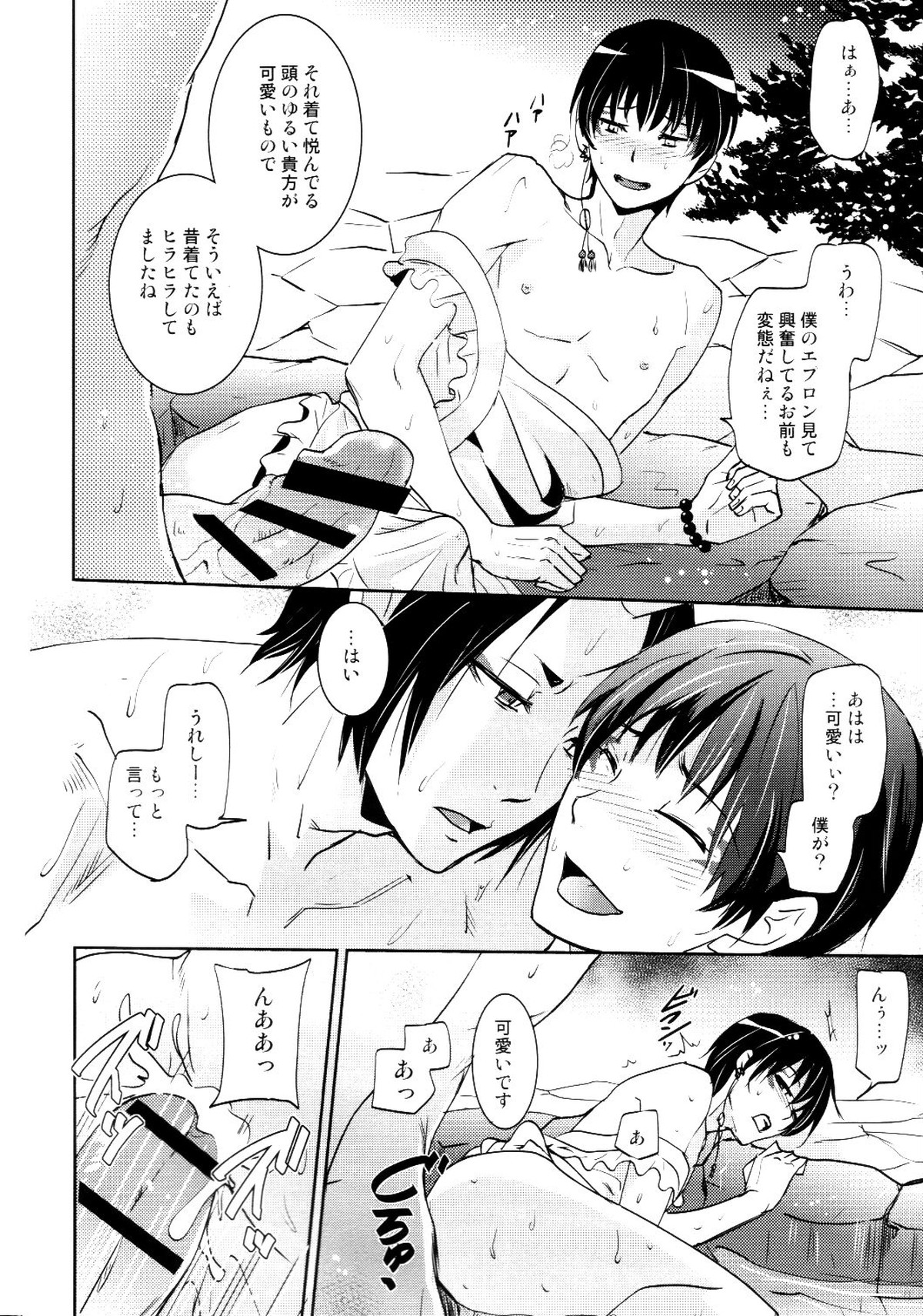 本日限定！補佐官の嫁【鬼灯の冷徹/鬼白】 page 19