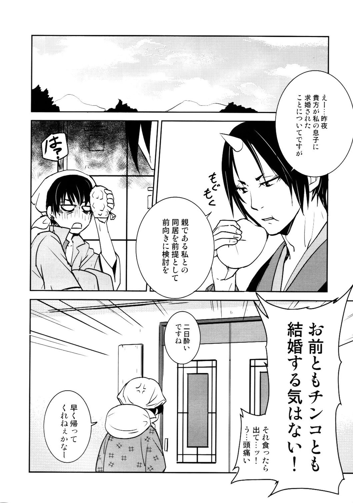 本日限定！補佐官の嫁【鬼灯の冷徹/鬼白】 page 21