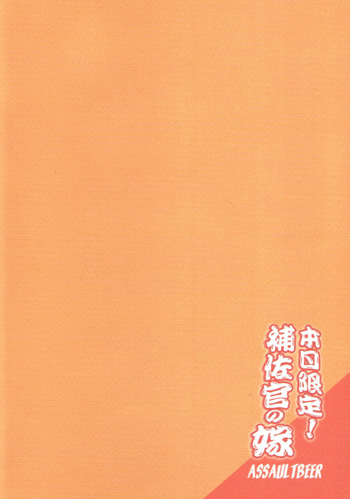 本日限定！補佐官の嫁【鬼灯の冷徹/鬼白】 page 22