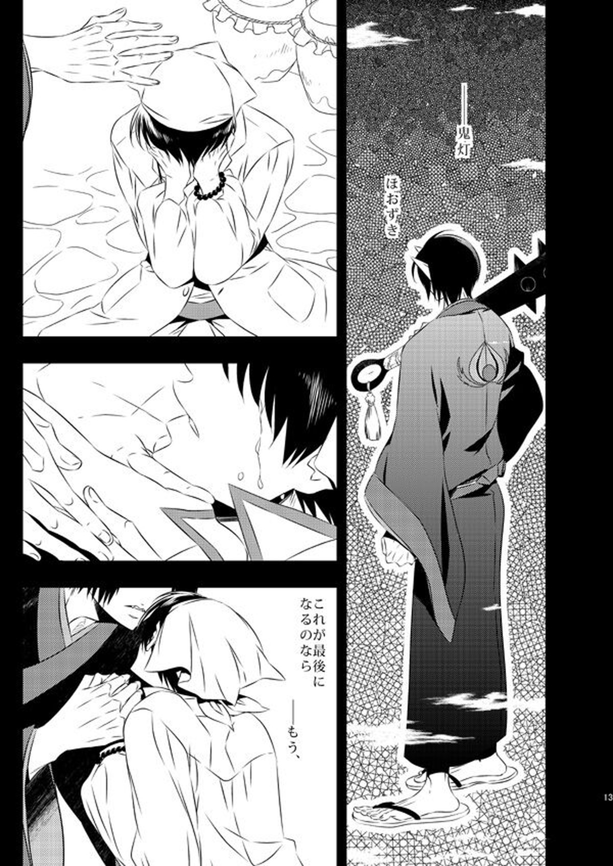 IN THE CLOSET【鬼灯の冷徹/鬼白】 page 11