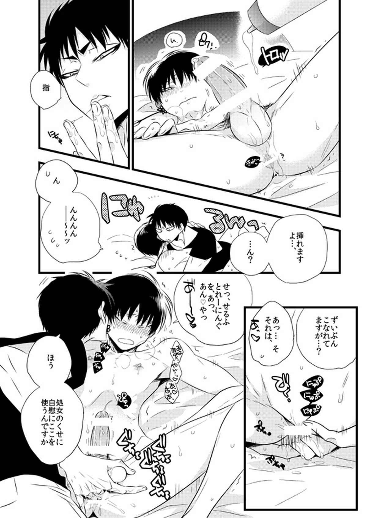 IN THE CLOSET【鬼灯の冷徹/鬼白】 page 14