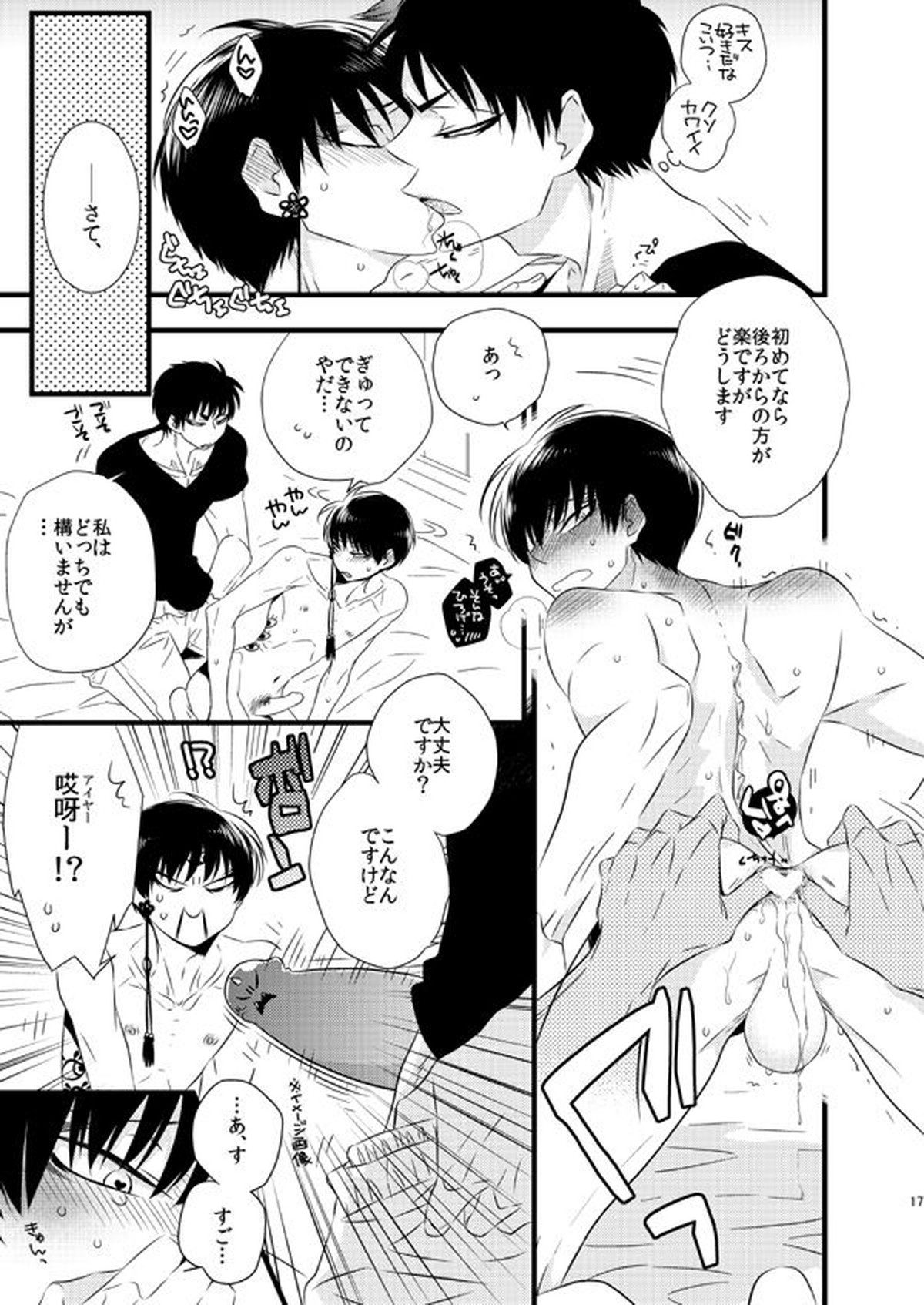 IN THE CLOSET【鬼灯の冷徹/鬼白】 page 15